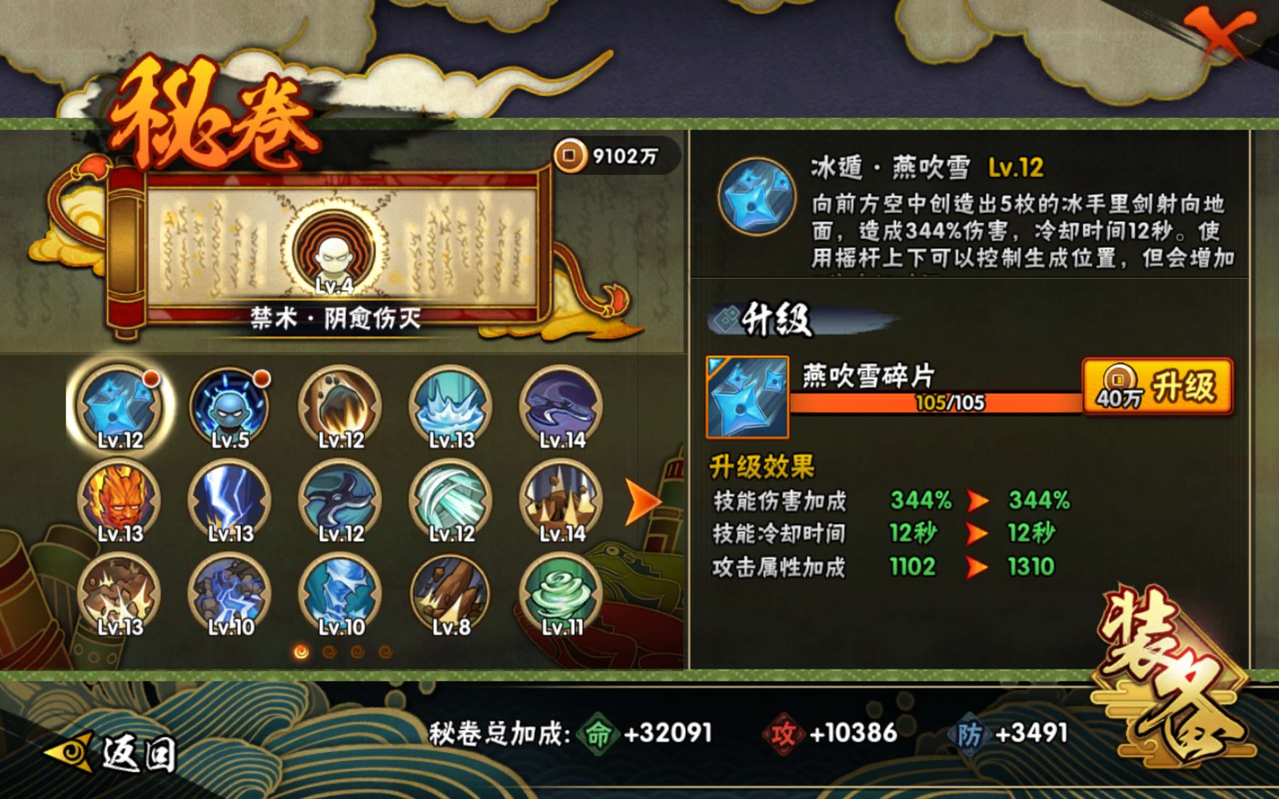 HYCMW312678火影忍者账号详情图9 HYCMW312678火影忍者账号详情图9