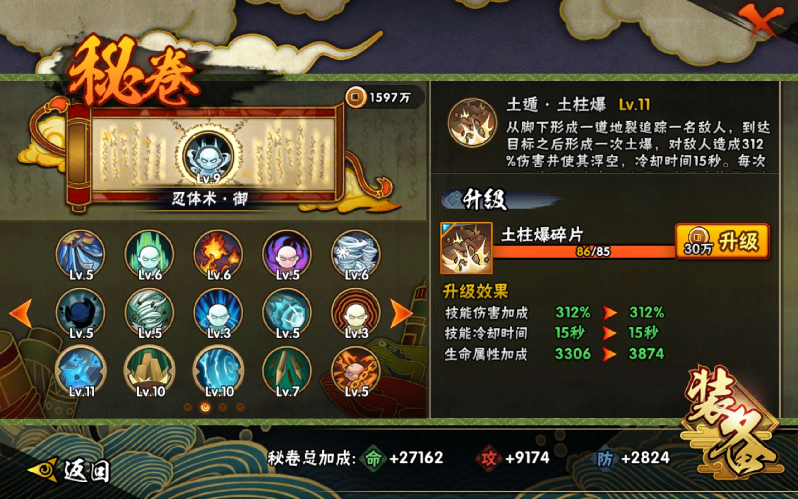 HYCMW312677火影忍者账号详情图11 HYCMW312677火影忍者账号详情图11