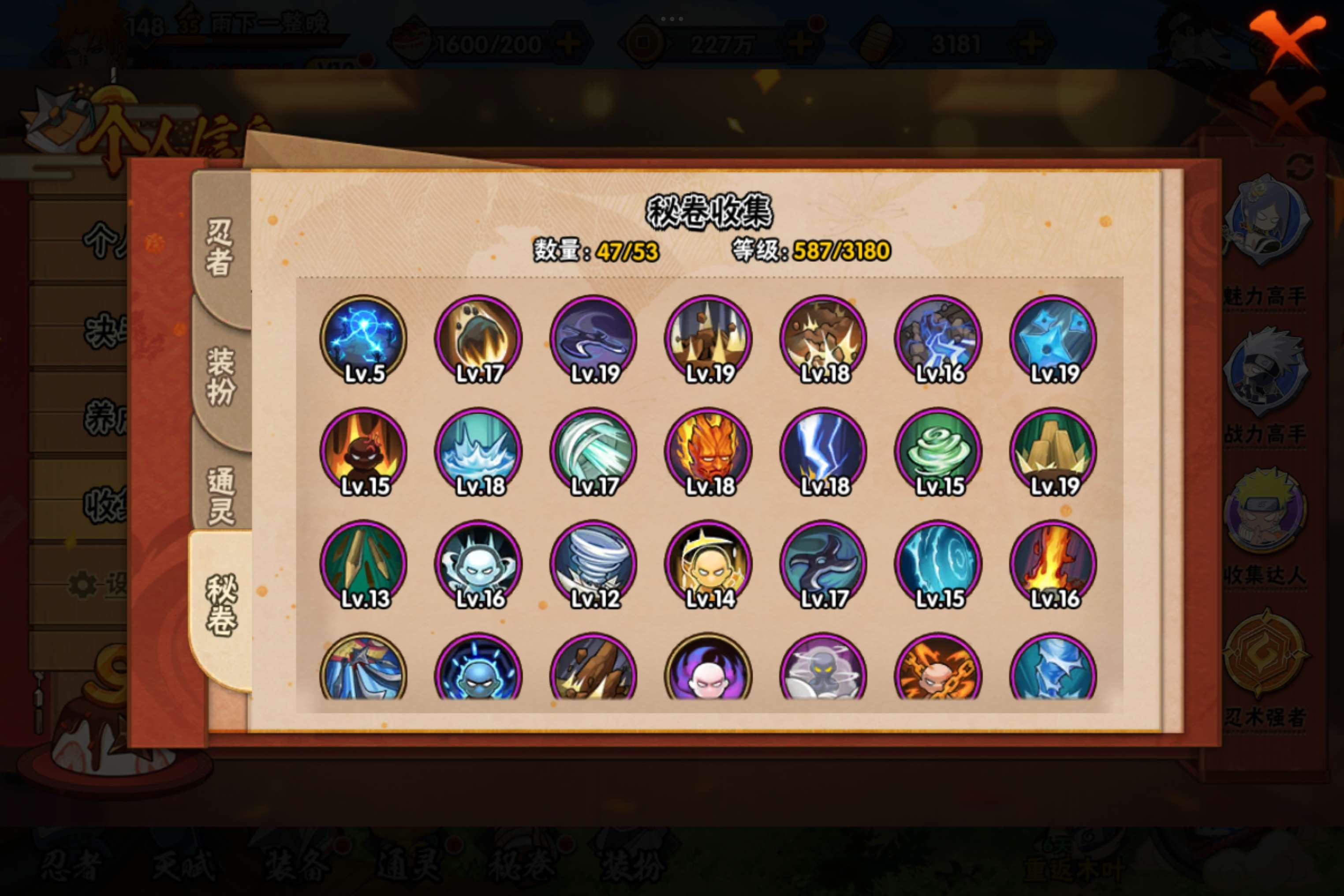 HYCMW314484火影忍者账号详情图6 HYCMW314484火影忍者账号详情图6