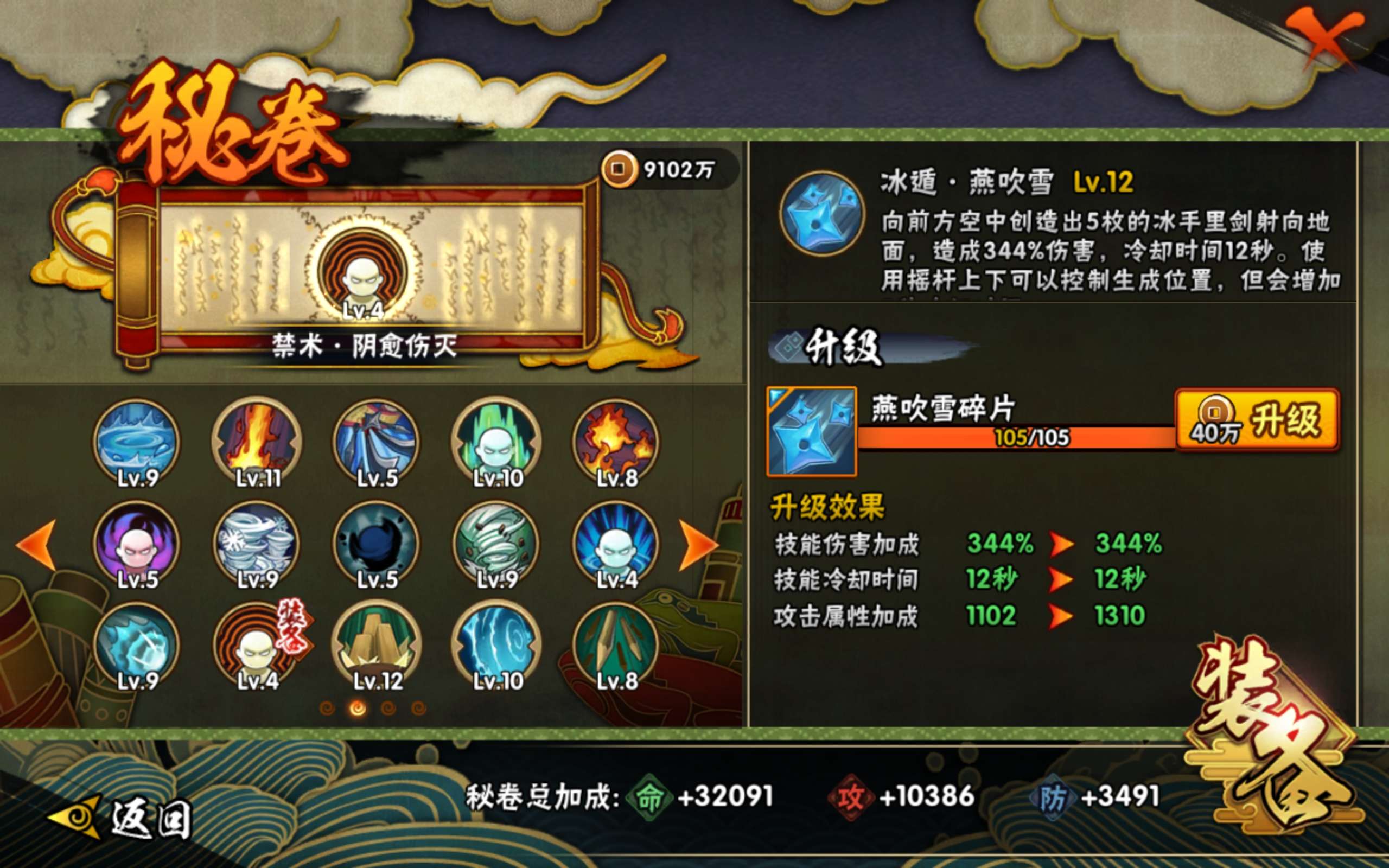 HYCMW312678火影忍者账号详情图10 HYCMW312678火影忍者账号详情图10