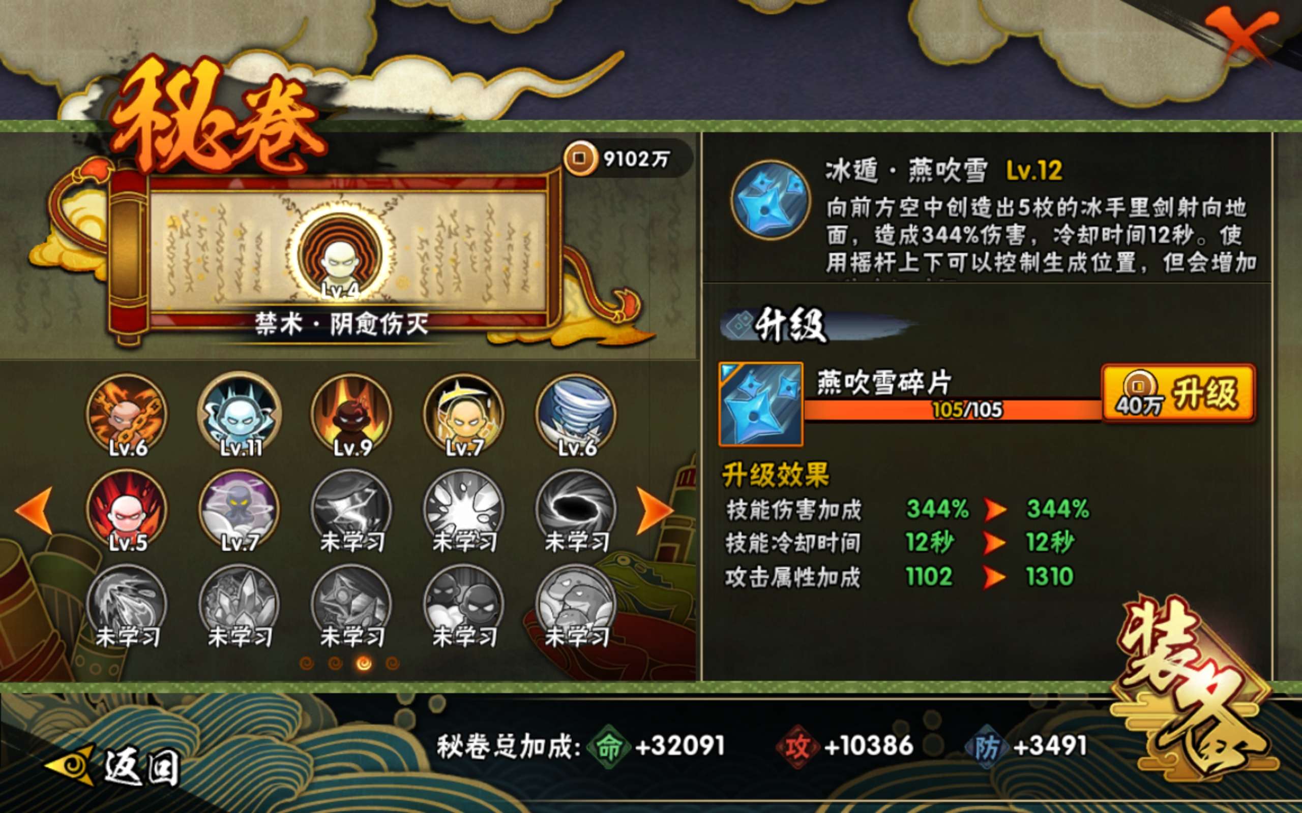 HYCMW312678火影忍者账号详情图11 HYCMW312678火影忍者账号详情图11