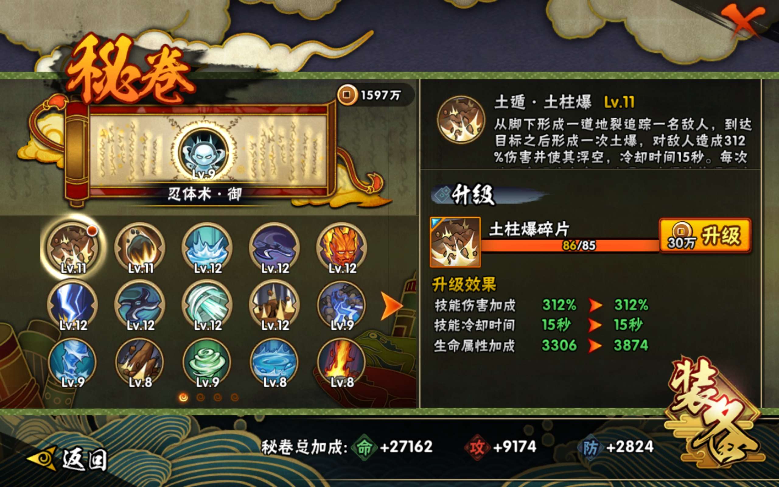 HYCMW312677火影忍者账号详情图10 HYCMW312677火影忍者账号详情图10