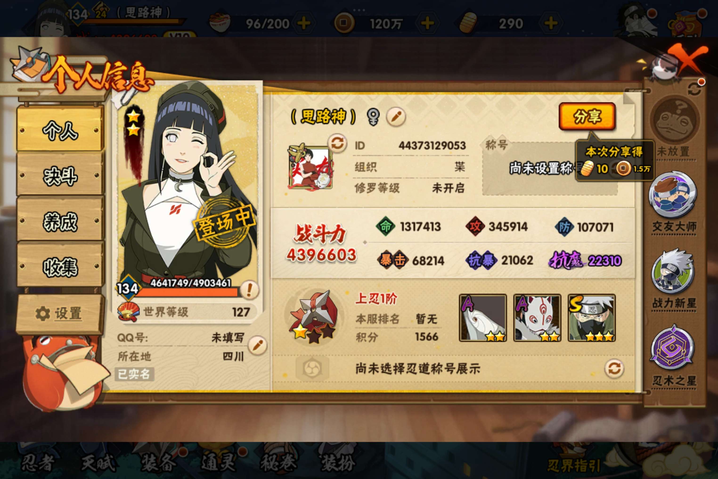 HYCMW314378火影忍者账号详情图3