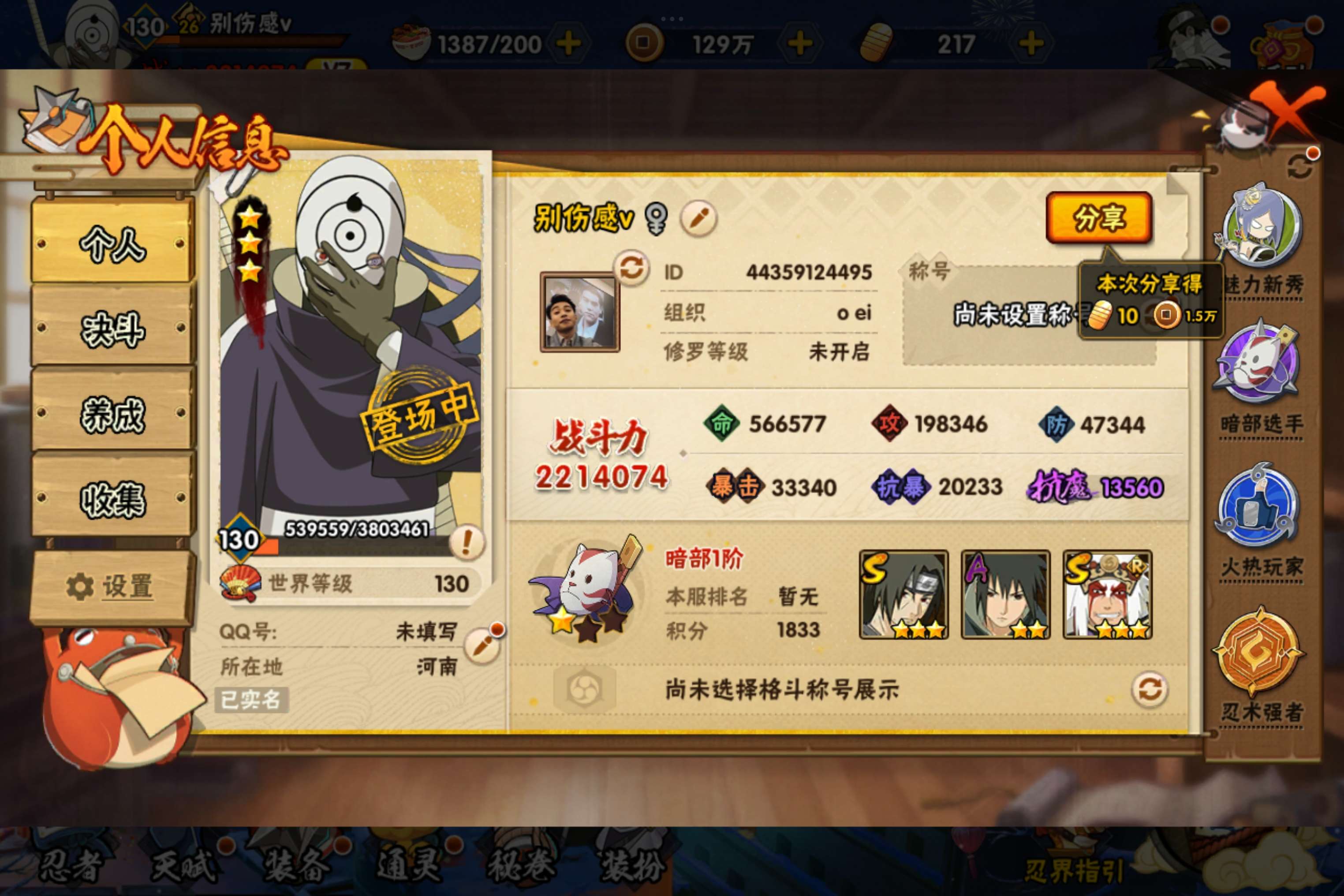 HYCMW314380火影忍者账号详情图3