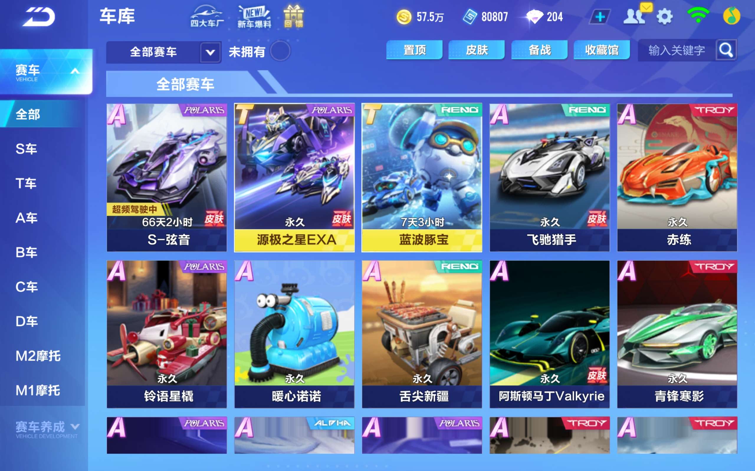 FCSCMW33158QQ飞车手游账号详情图6 FCSCMW33158QQ飞车手游账号详情图6