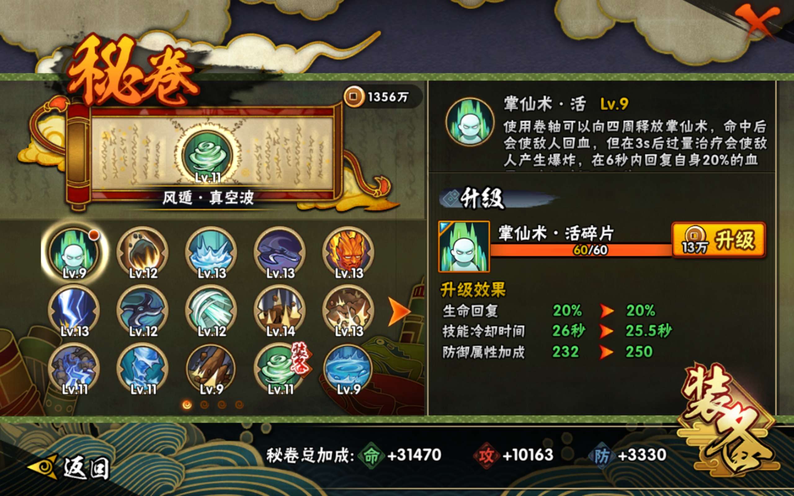 HYCMW314494火影忍者账号详情图8