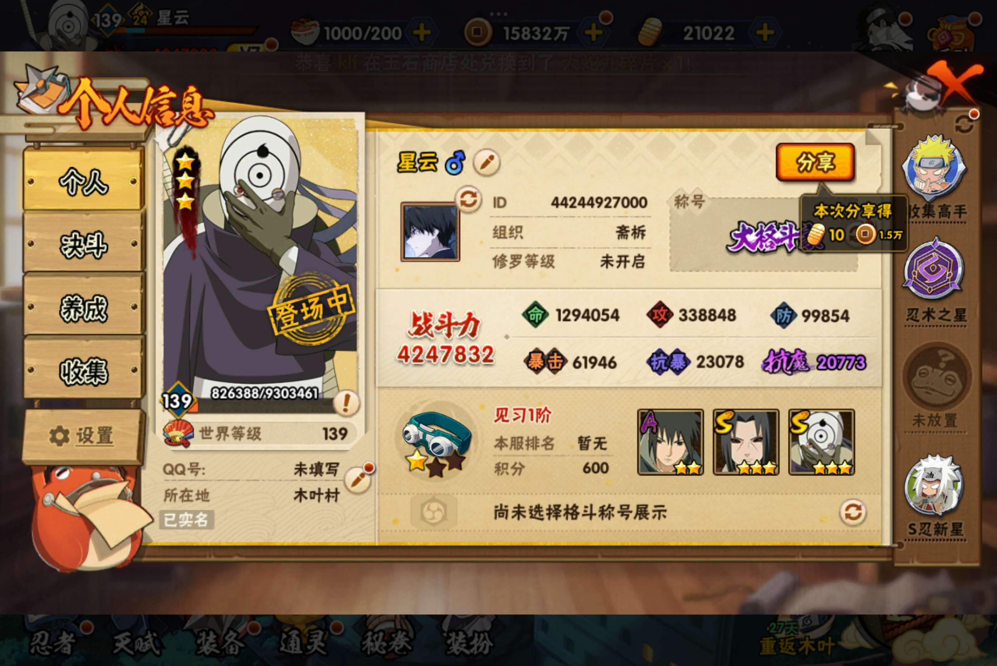 HYCMW314463火影忍者账号详情图3