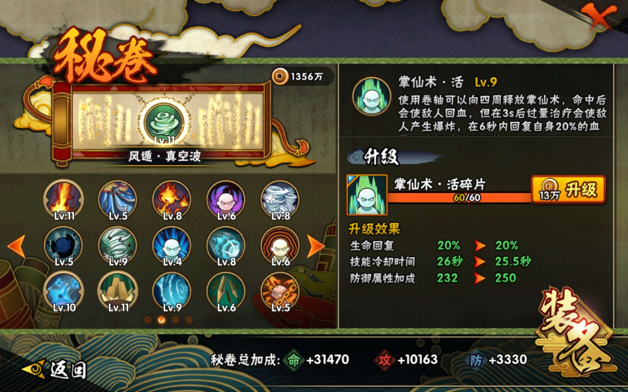 HYCMW314494火影忍者账号详情图9