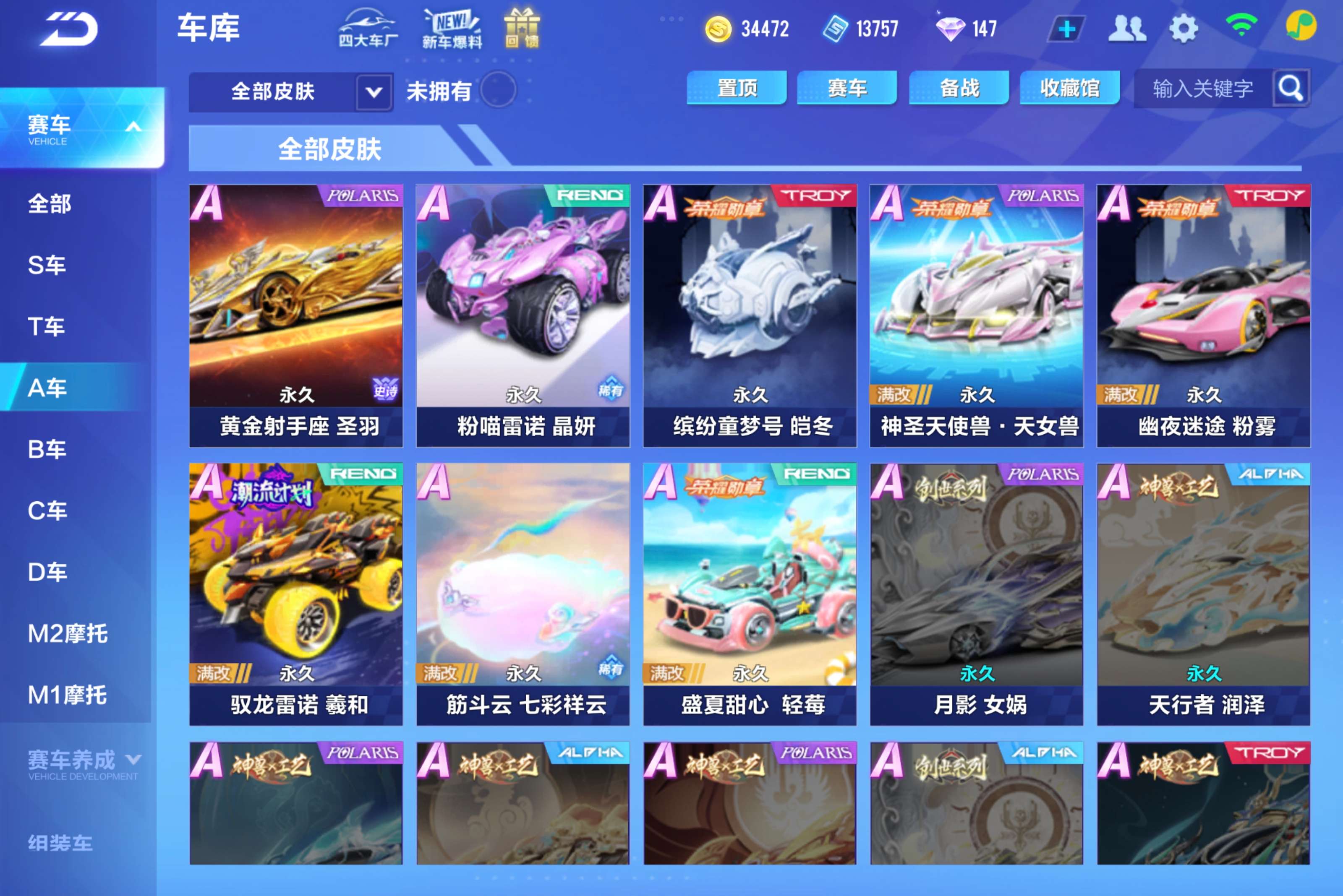 FCSCMW32825QQ飞车手游账号详情图15 FCSCMW32825QQ飞车手游账号详情图15
