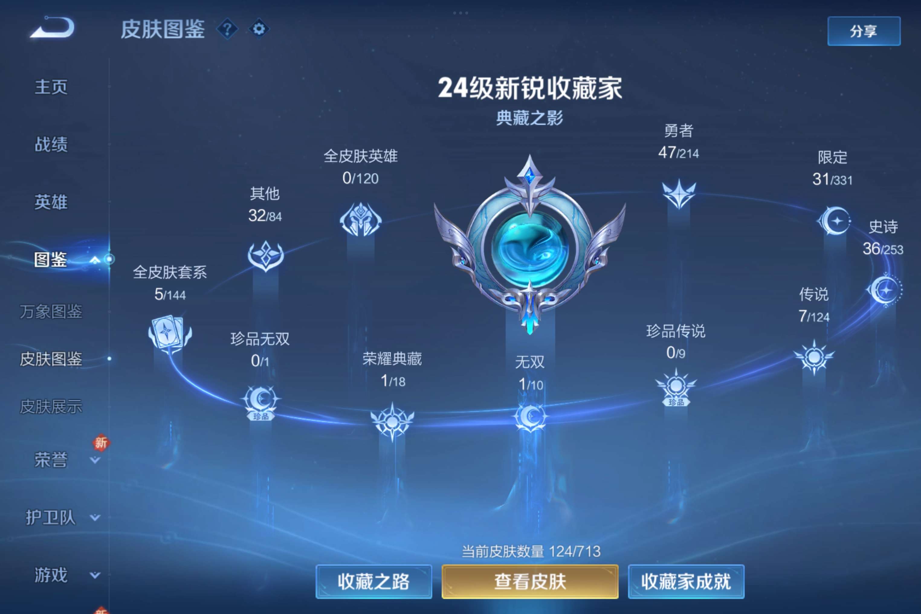 王者荣耀账号苹果QQ125英雄-224皮肤-苹果QQ/ 可二次 224皮肤/ 125英雄 
【1 典藏皮肤】九霄神辉 花