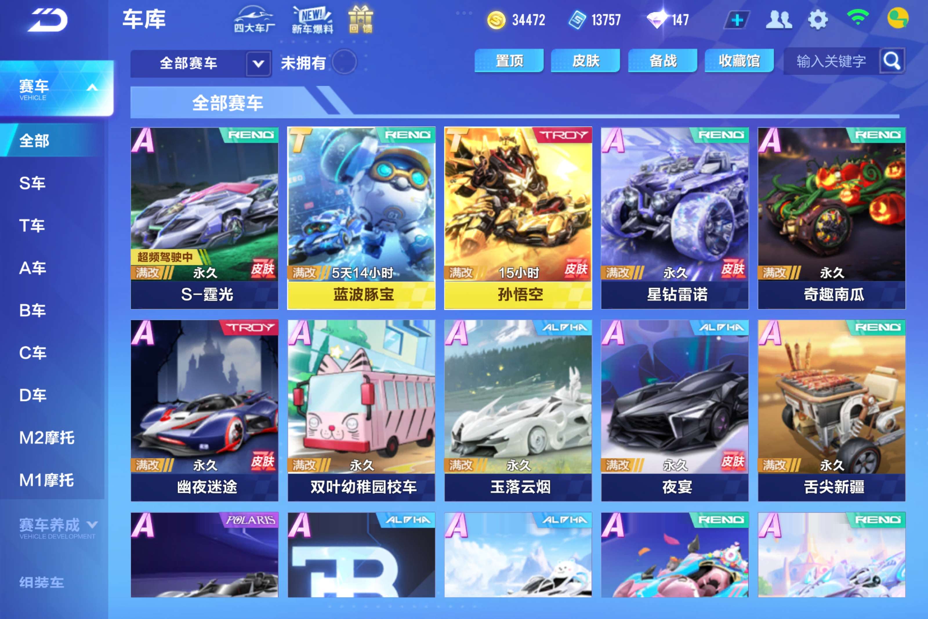 FCSCMW32825QQ飞车手游账号详情图9 FCSCMW32825QQ飞车手游账号详情图9