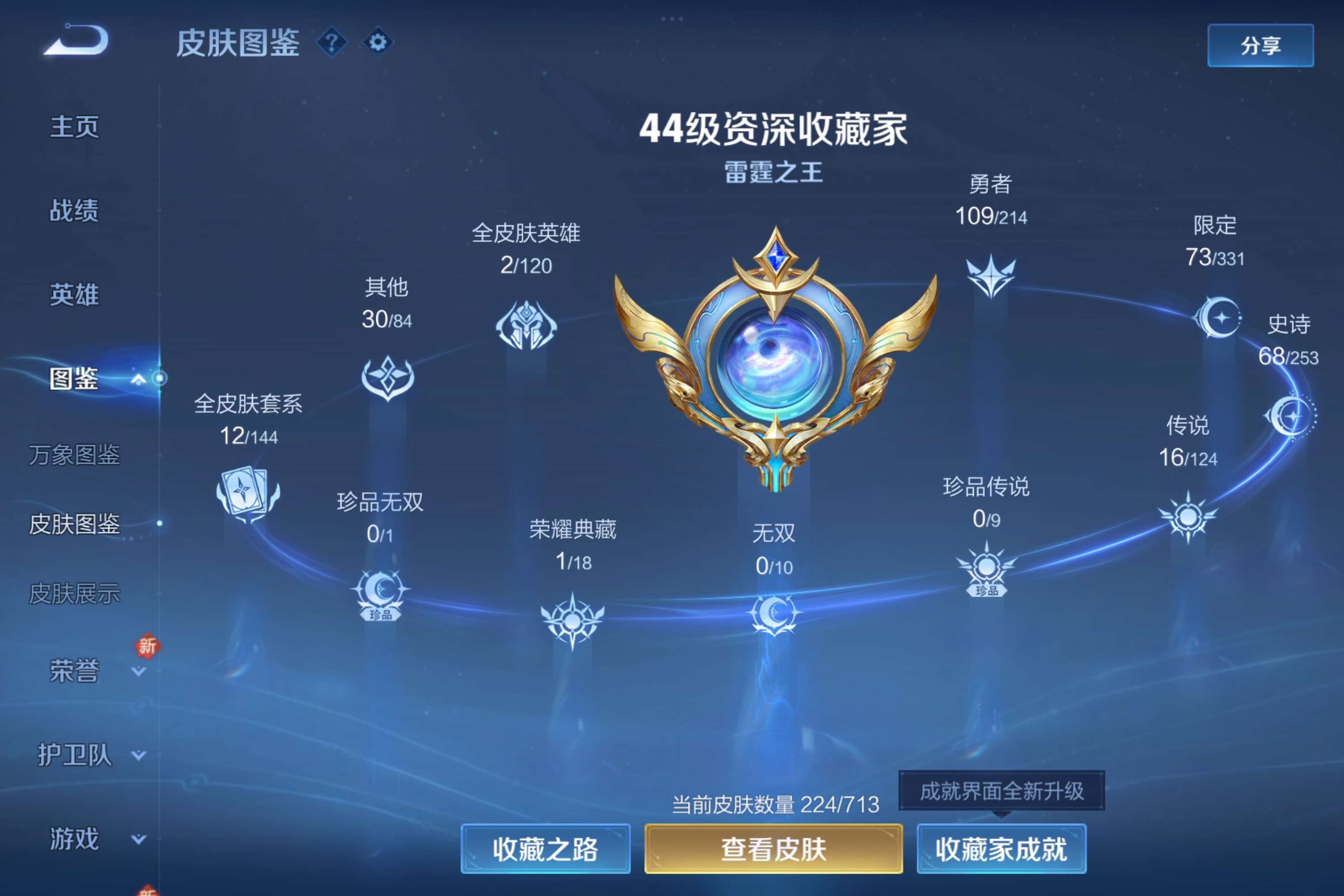 WZCMW3198927王者荣耀账号详情图3 WZCMW3198927王者荣耀账号详情图3