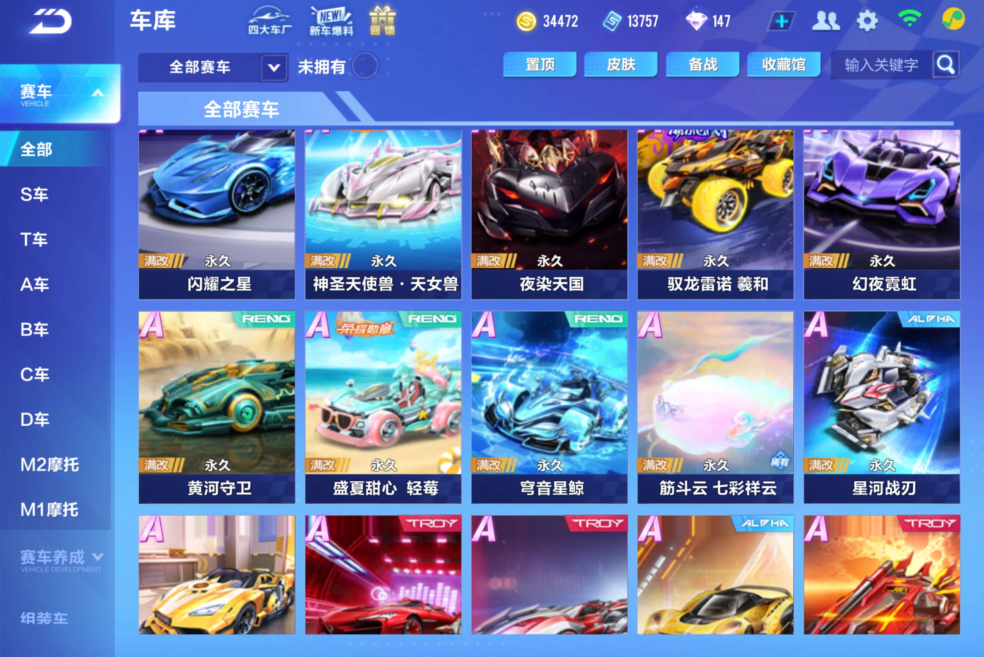 FCSCMW32825QQ飞车手游账号详情图11 FCSCMW32825QQ飞车手游账号详情图11
