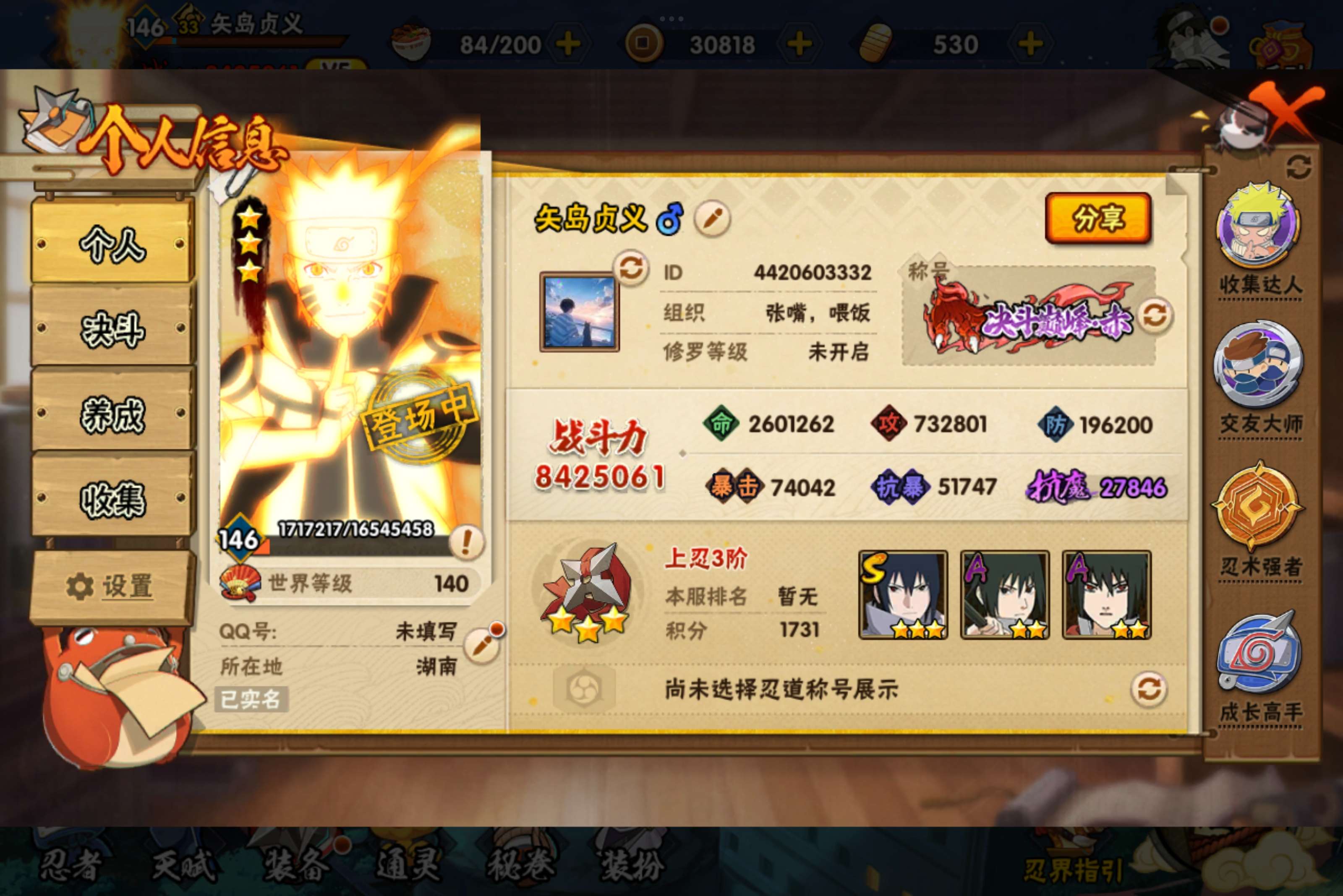 HYCMW318191火影忍者账号详情图3