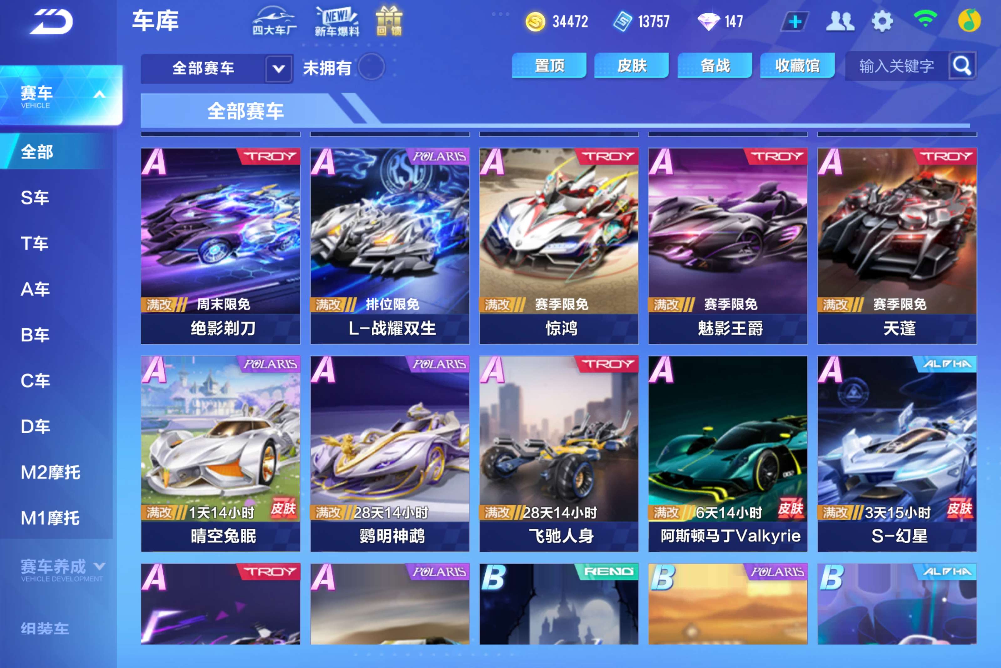 FCSCMW32825QQ飞车手游账号详情图14 FCSCMW32825QQ飞车手游账号详情图14
