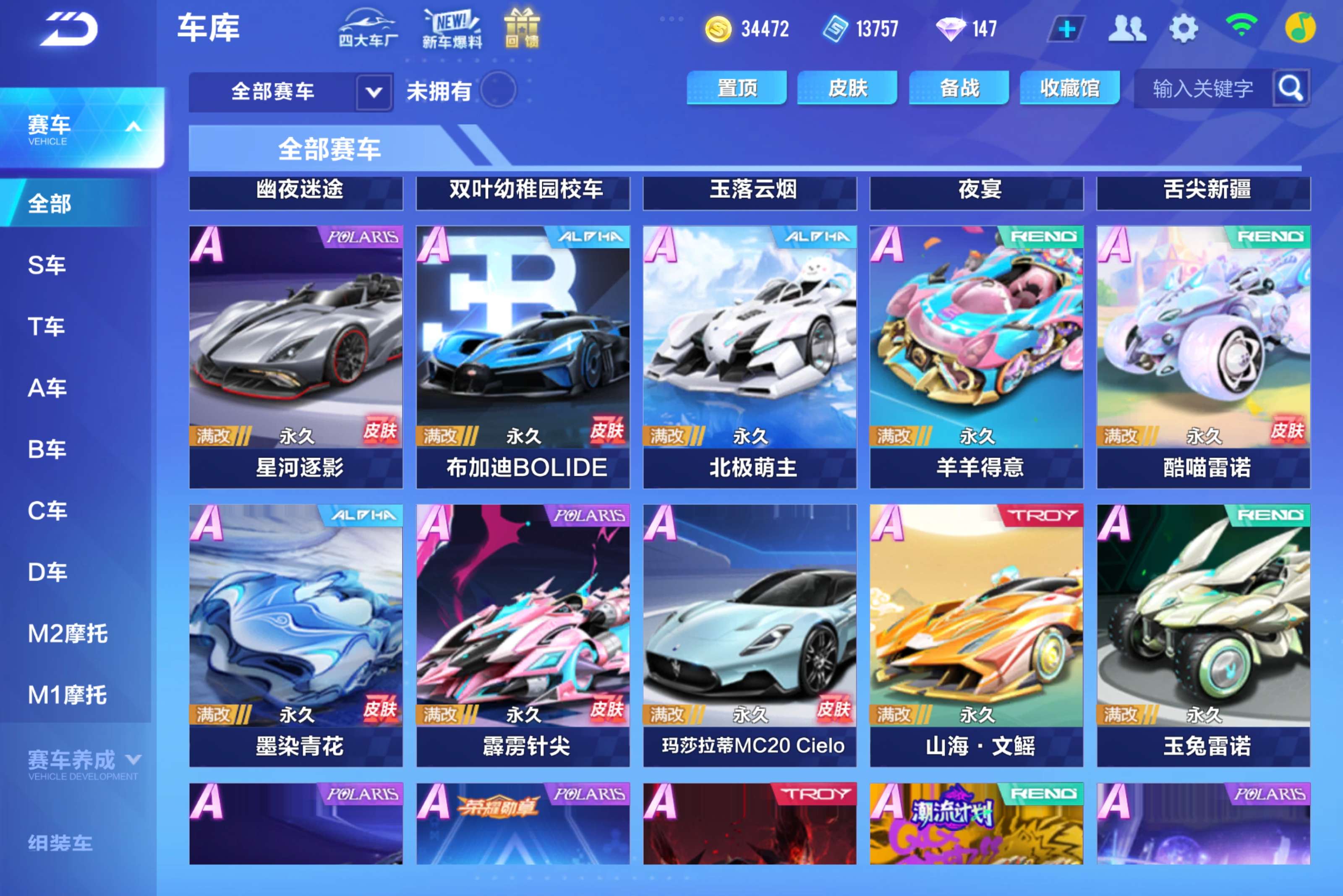 FCSCMW32825QQ飞车手游账号详情图10 FCSCMW32825QQ飞车手游账号详情图10