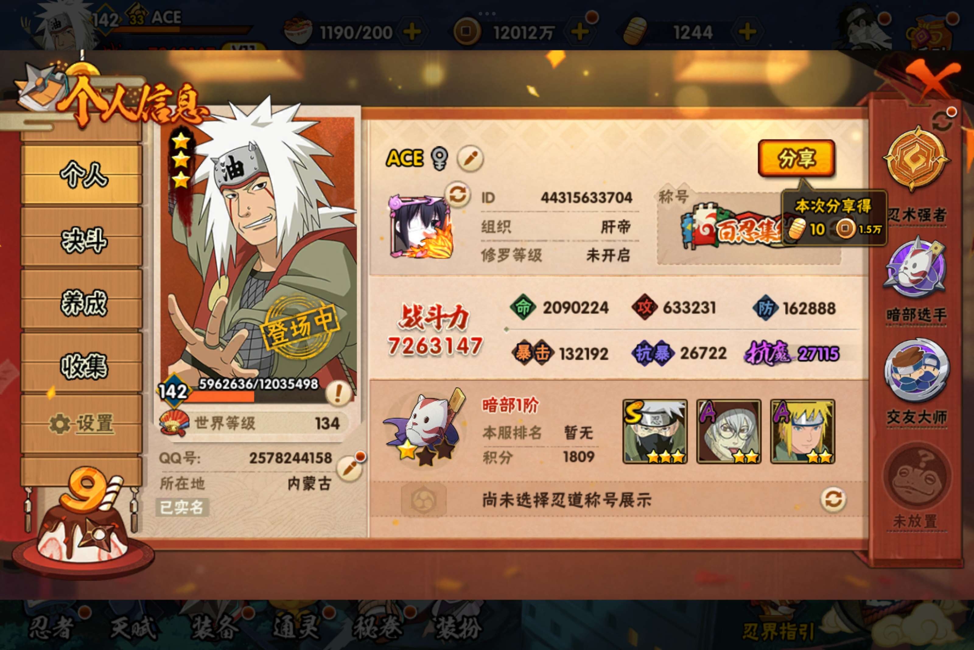 HYCMW314467火影忍者账号详情图3