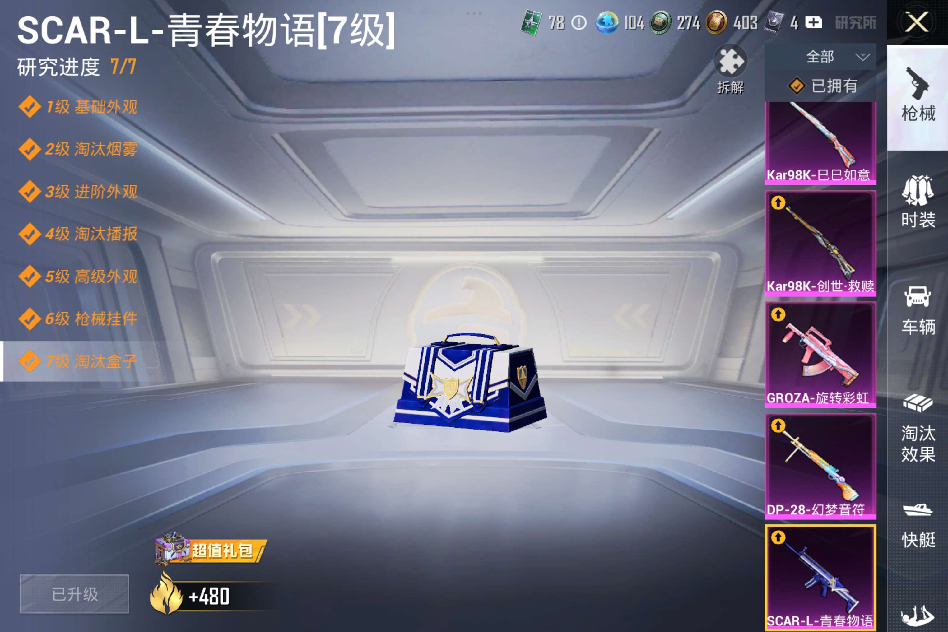 HPCMW3283213和平精英账号详情图11 HPCMW3283213和平精英账号详情图11