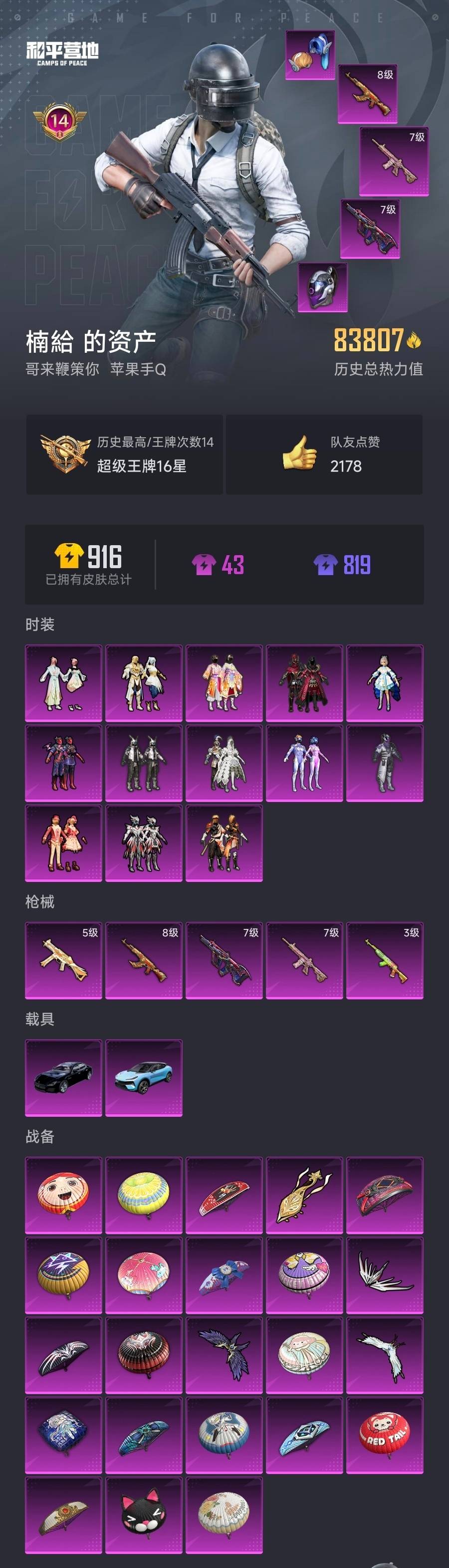 HPCMW3283212和平精英账号详情图12