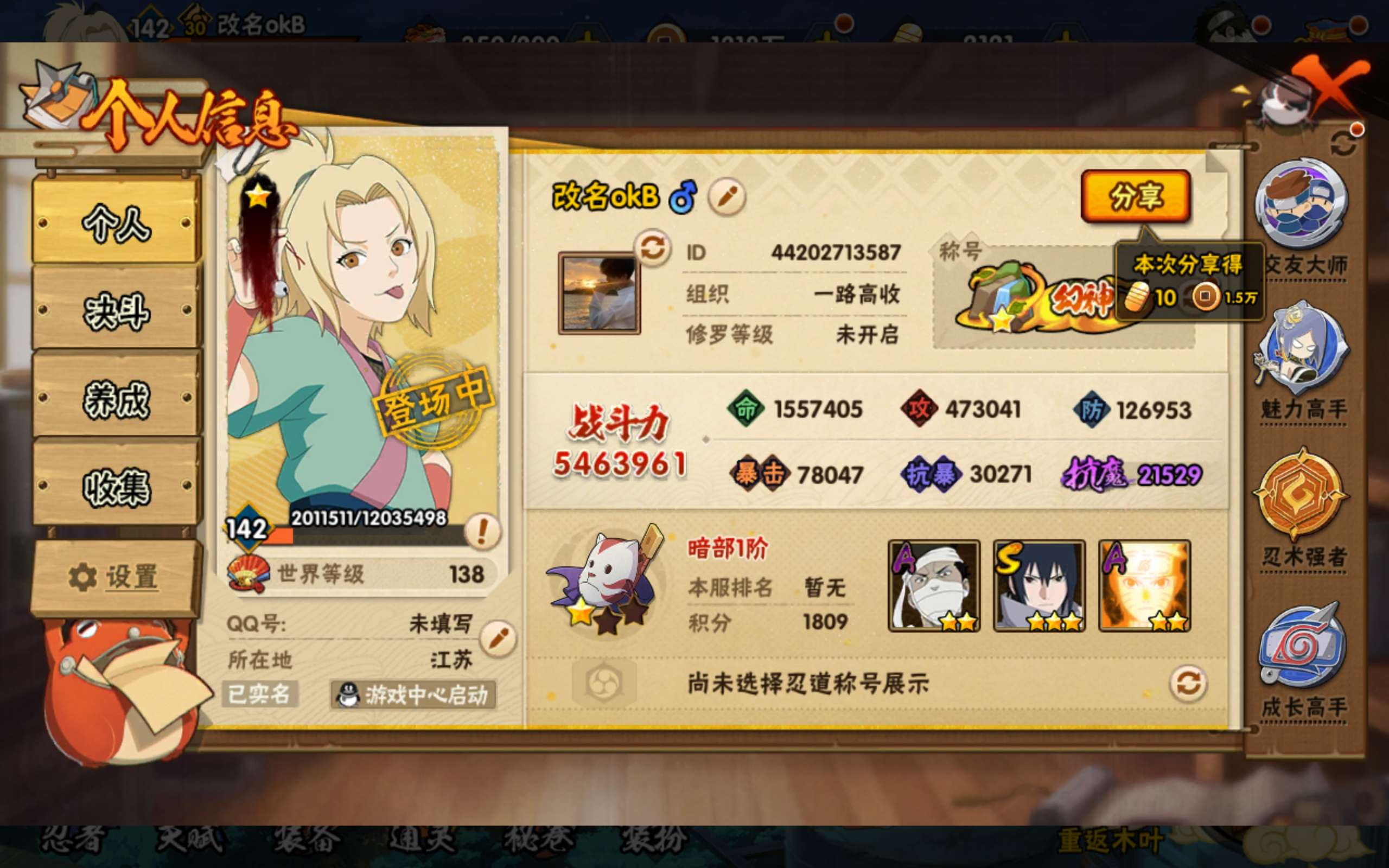HYCMW314470火影忍者账号详情图8 HYCMW314470火影忍者账号详情图8