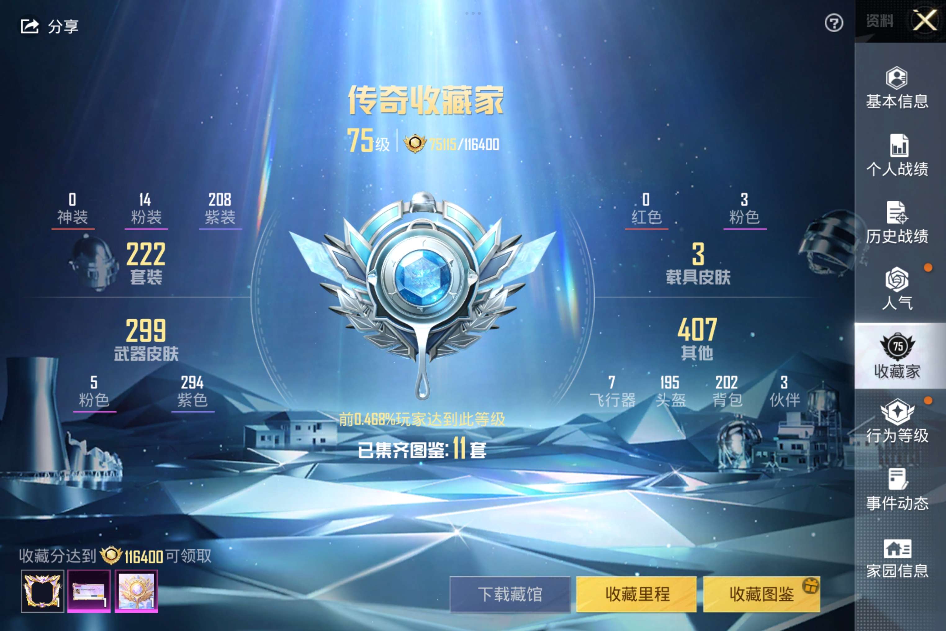 HPCMW3283213和平精英账号详情图10 HPCMW3283213和平精英账号详情图10