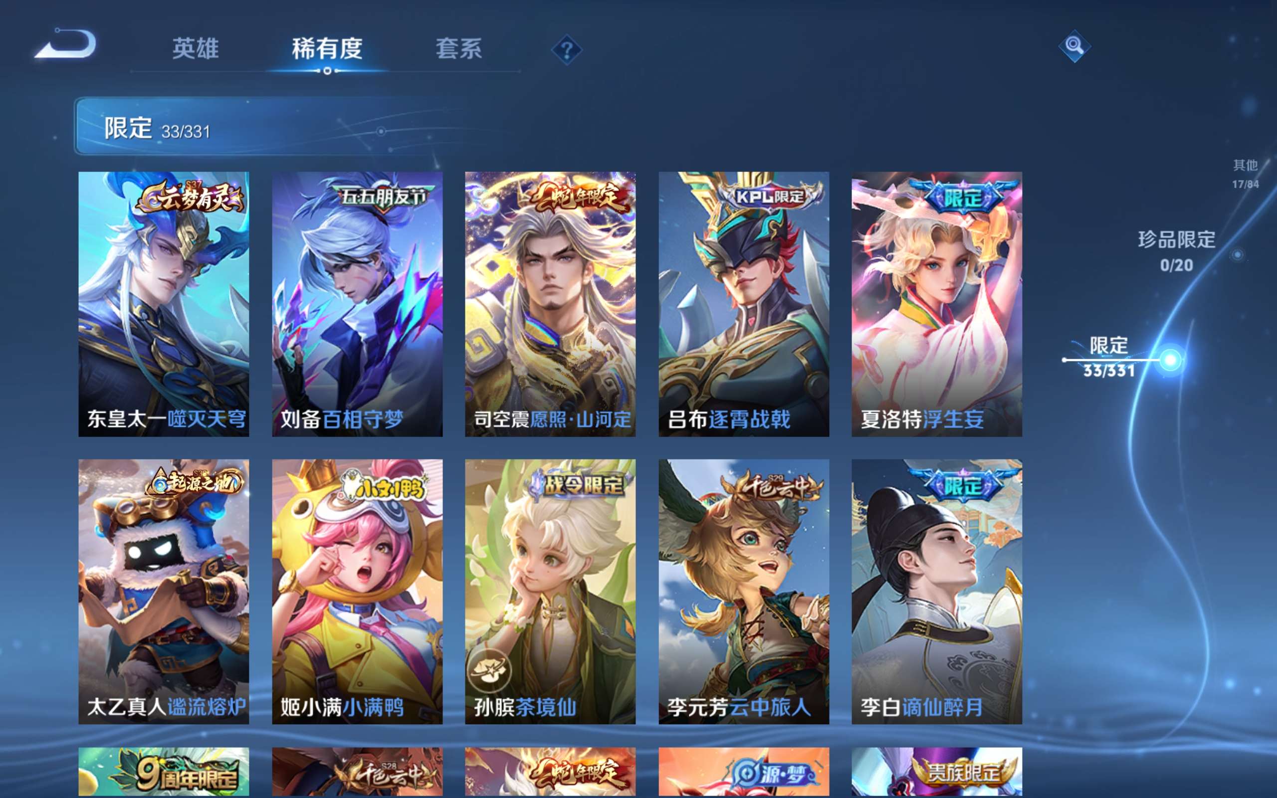 WZCMW3198984王者荣耀账号详情图6 WZCMW3198984王者荣耀账号详情图6