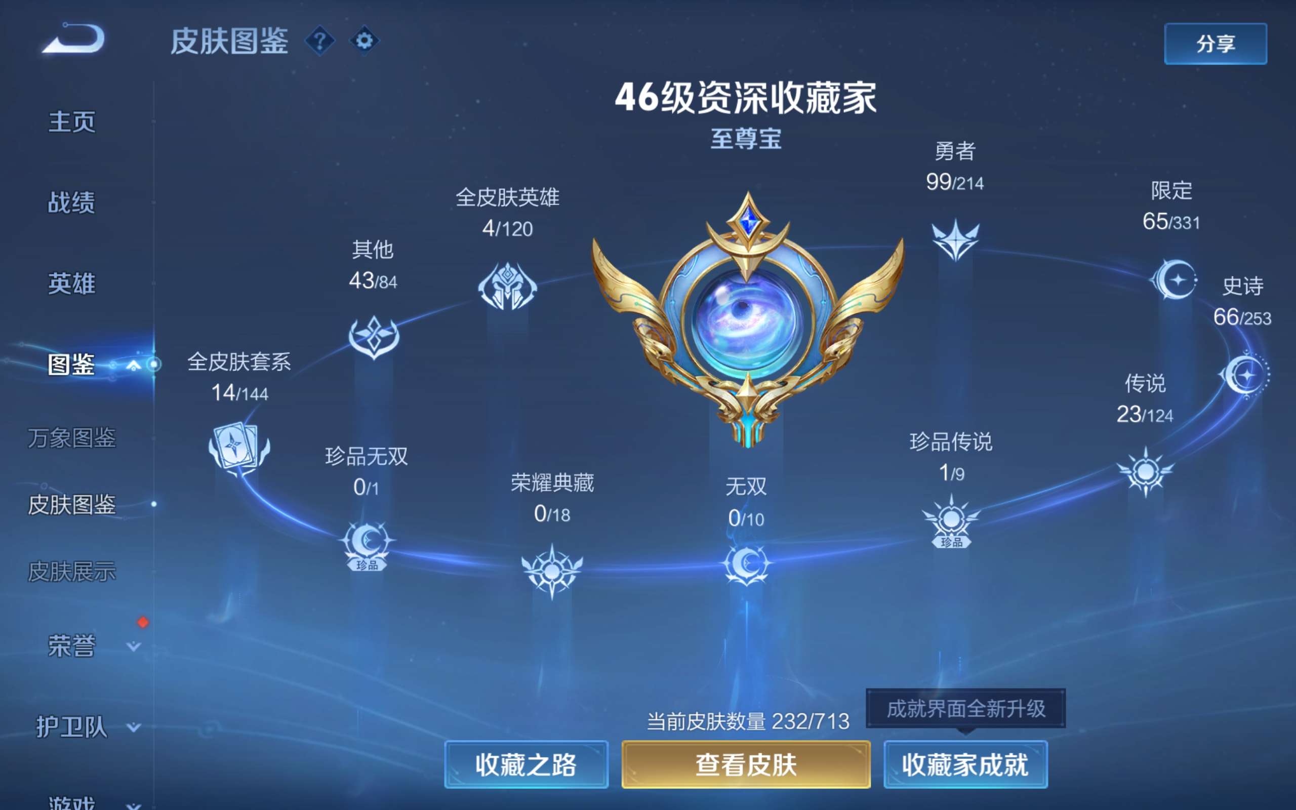 WZCMW3198986王者荣耀账号详情图3 WZCMW3198986王者荣耀账号详情图3