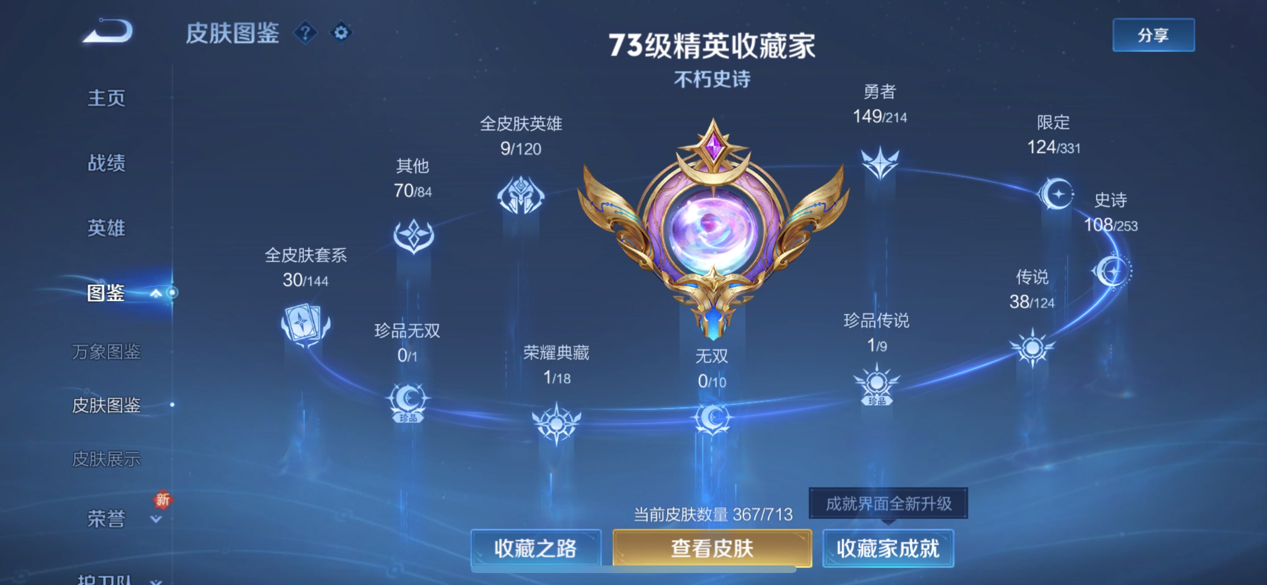 WZCMW3198985王者荣耀账号详情图4 WZCMW3198985王者荣耀账号详情图4