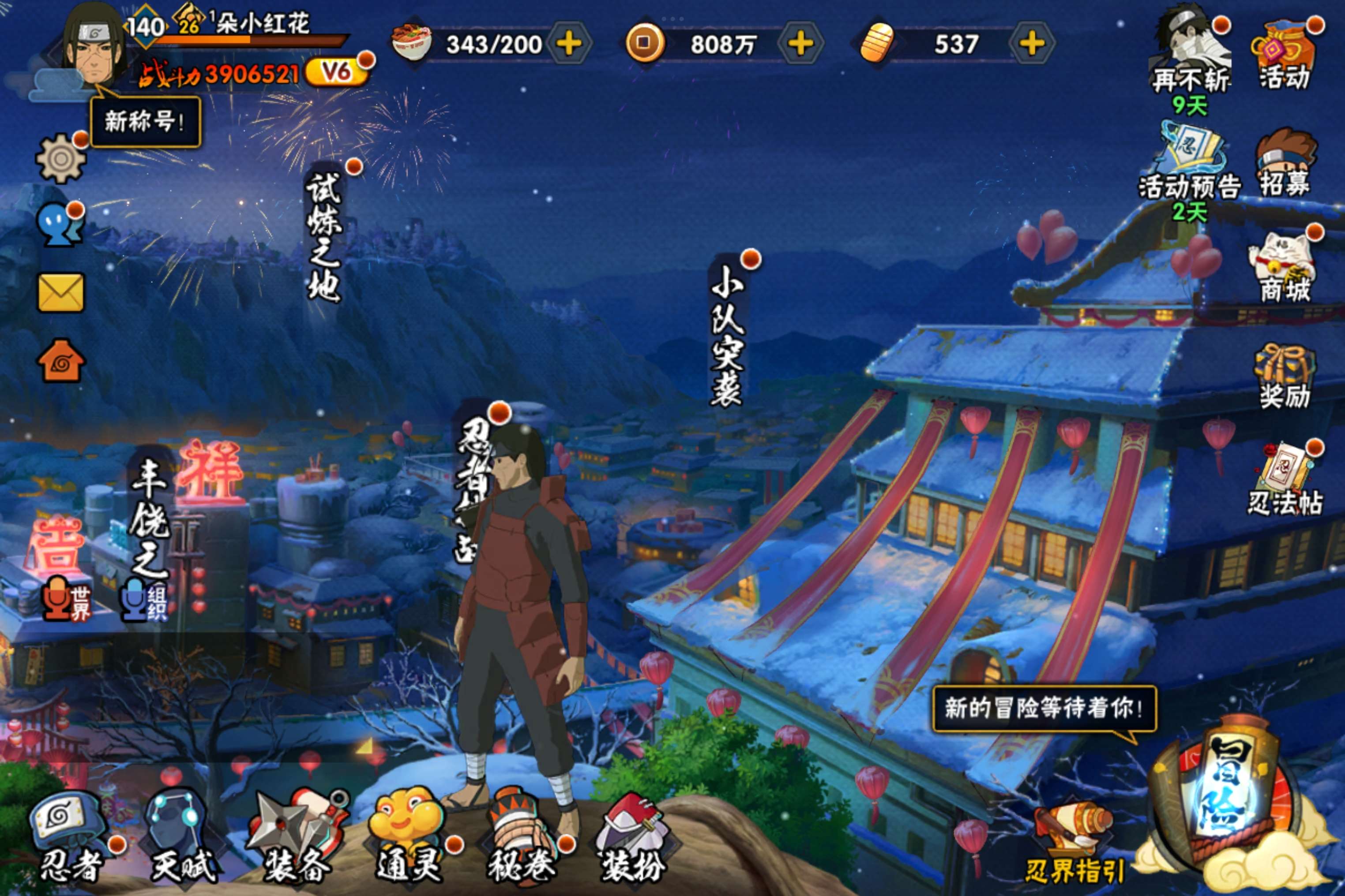 HYCMW314527火影忍者账号详情图3 HYCMW314527火影忍者账号详情图3