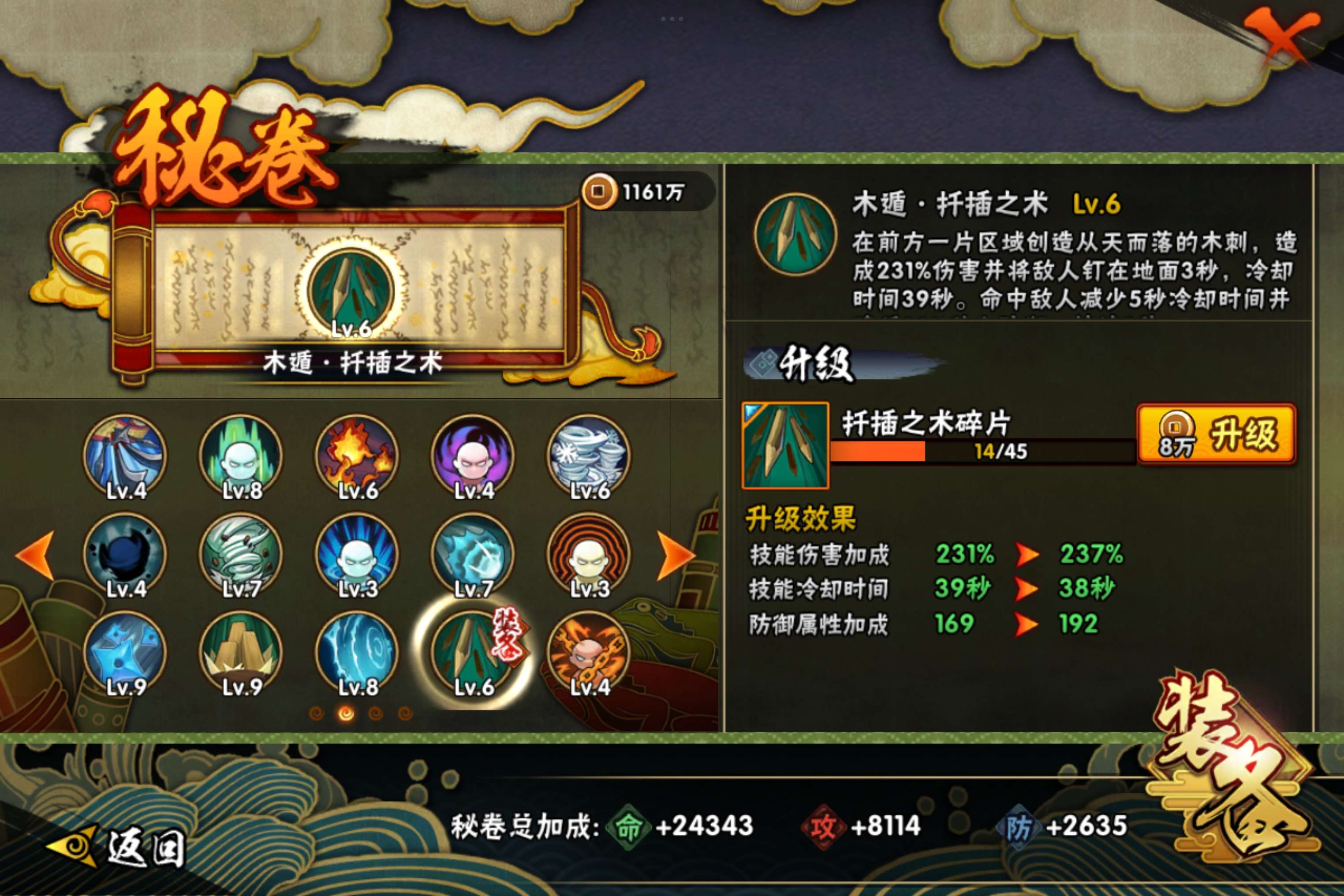 HYCMW316720火影忍者账号详情图9 HYCMW316720火影忍者账号详情图9