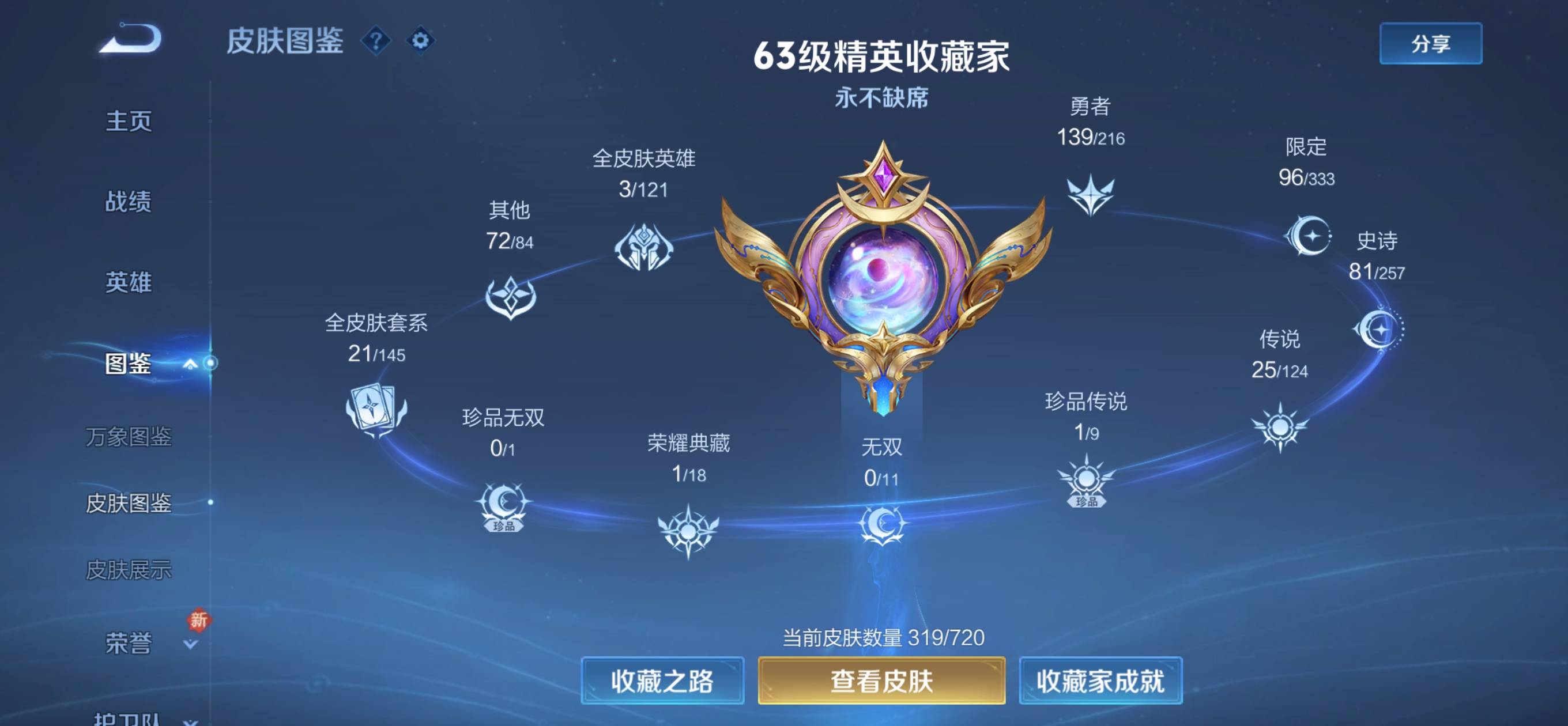 WZCMW3217223王者荣耀账号详情图9 WZCMW3217223王者荣耀账号详情图9