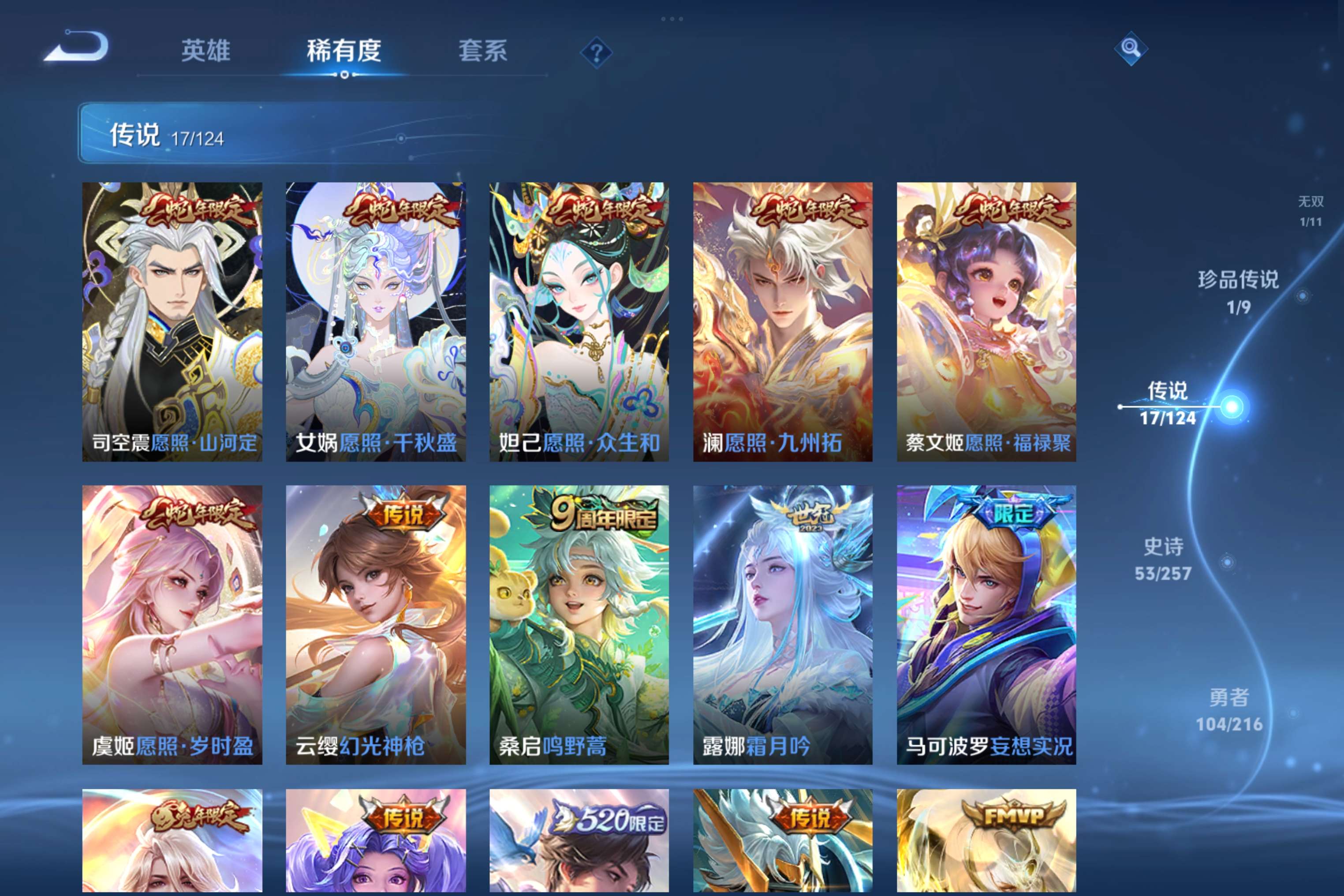 WZCMW3217901王者荣耀账号详情图2 WZCMW3217901王者荣耀账号详情图2