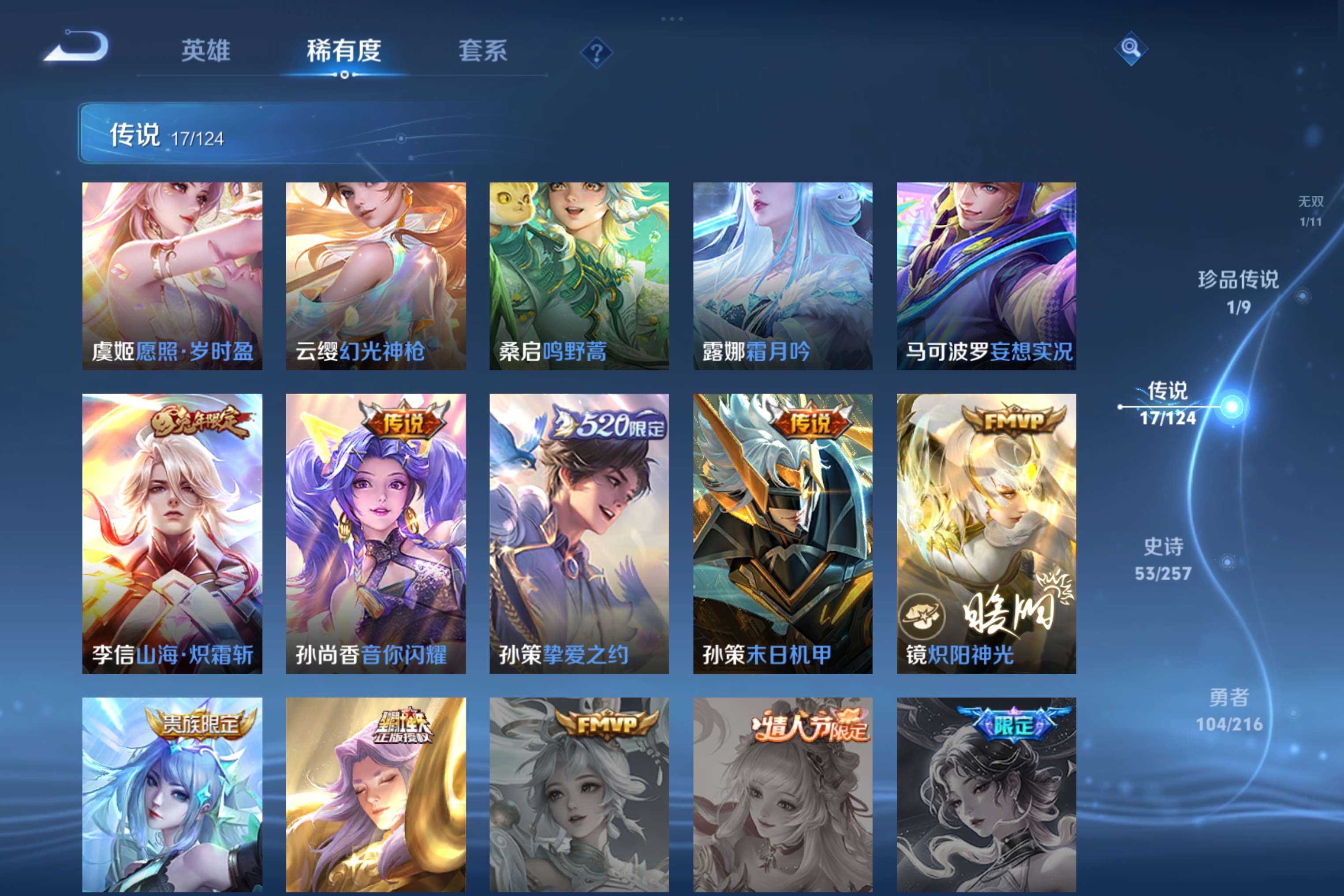 WZCMW3217901王者荣耀账号详情图3 WZCMW3217901王者荣耀账号详情图3