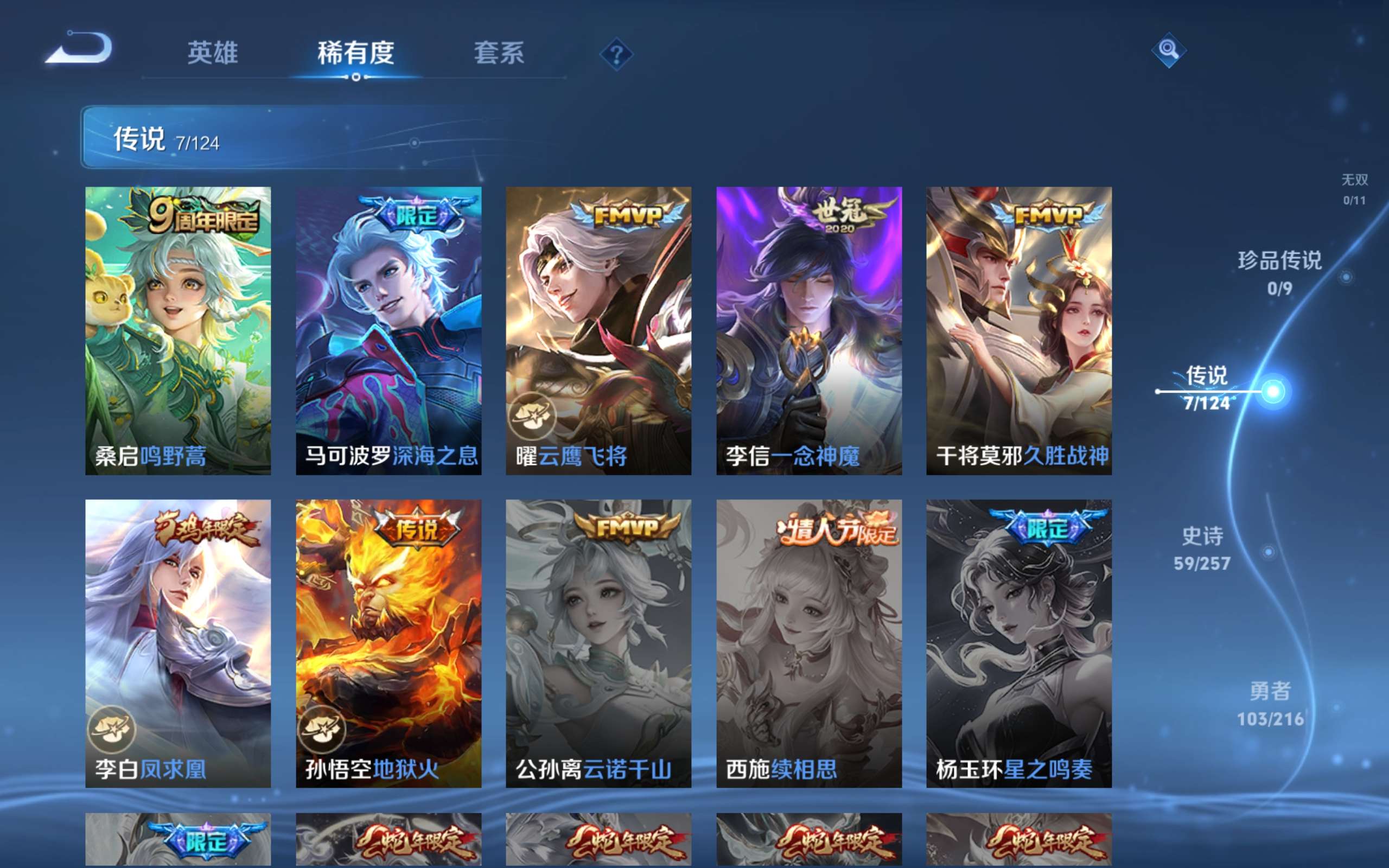 WZCMW3227902王者荣耀账号详情图4