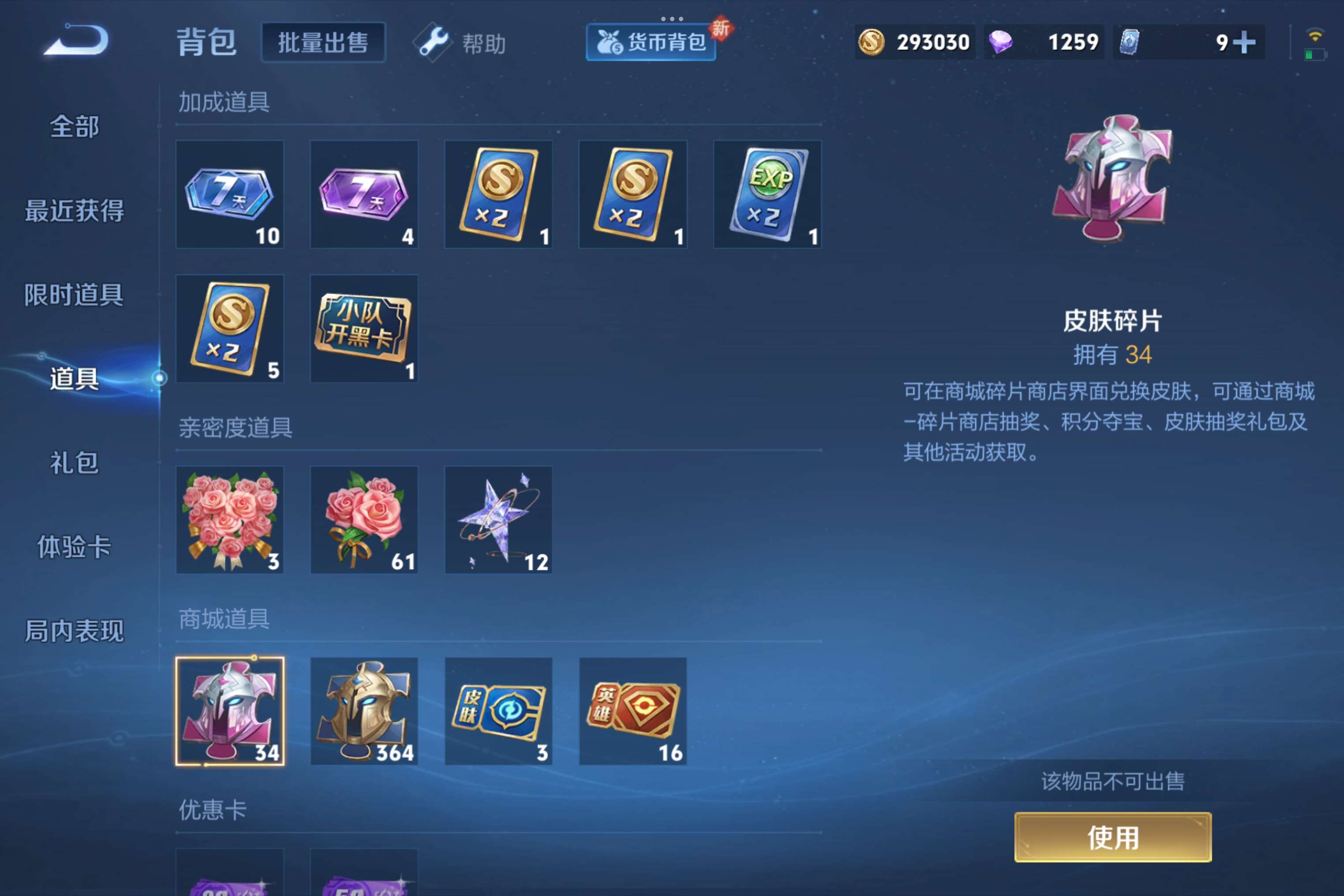 WZCMW3217190王者荣耀账号详情图9 WZCMW3217190王者荣耀账号详情图9