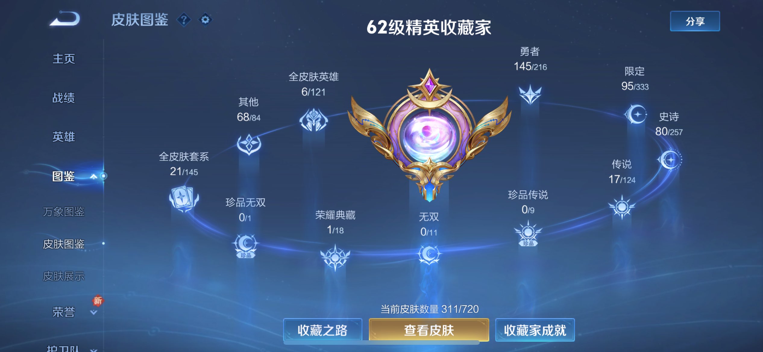 WZCMW3217232王者荣耀账号详情图3