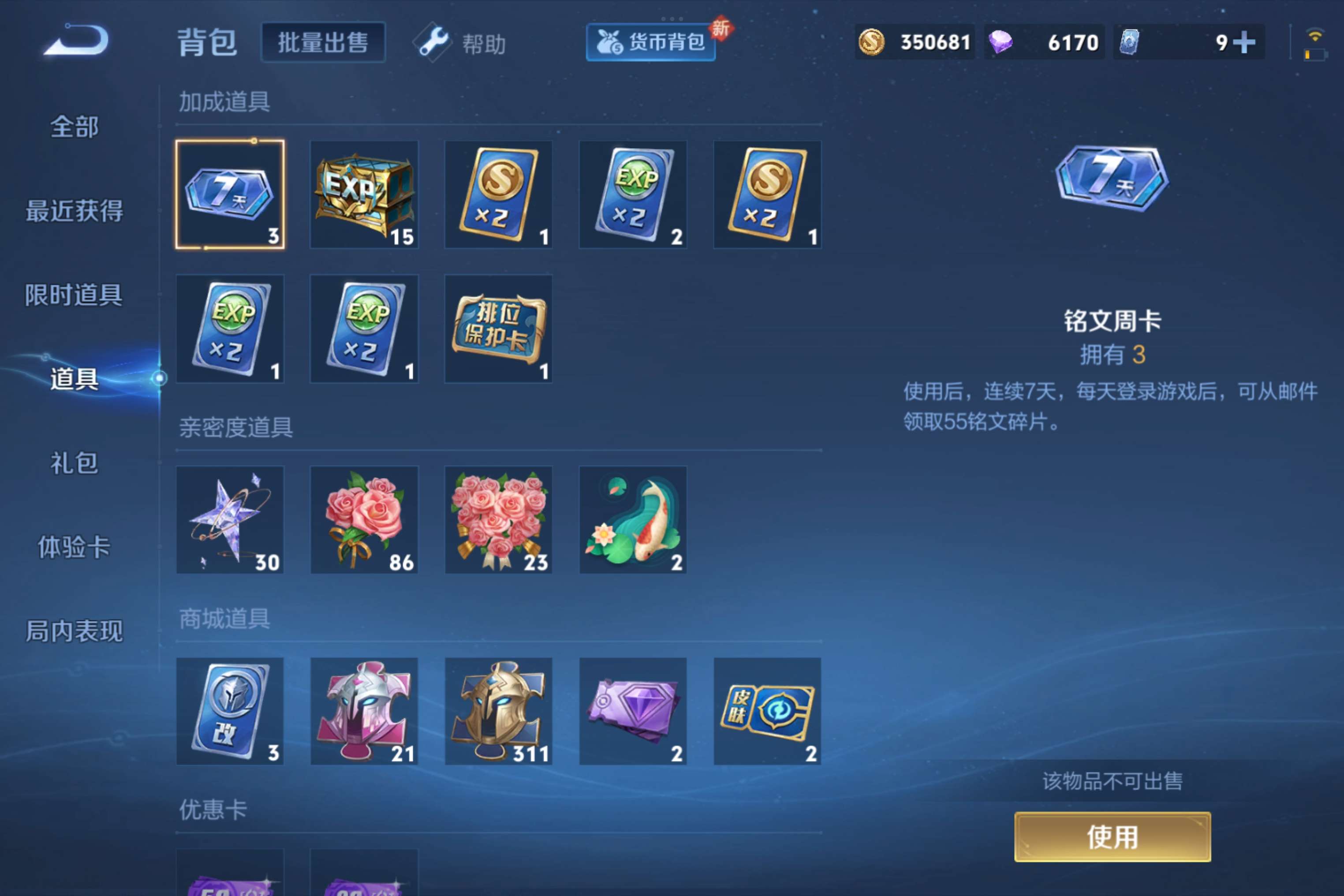 WZCMW3217261王者荣耀账号详情图9 WZCMW3217261王者荣耀账号详情图9