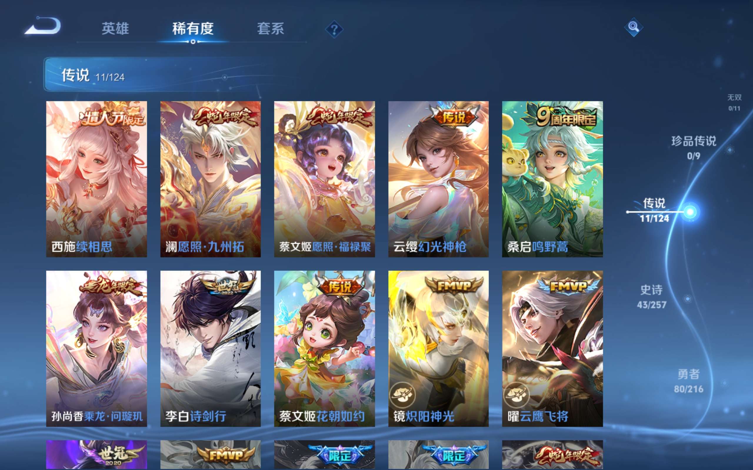 WZCMW3218900王者荣耀账号详情图3 WZCMW3218900王者荣耀账号详情图3
