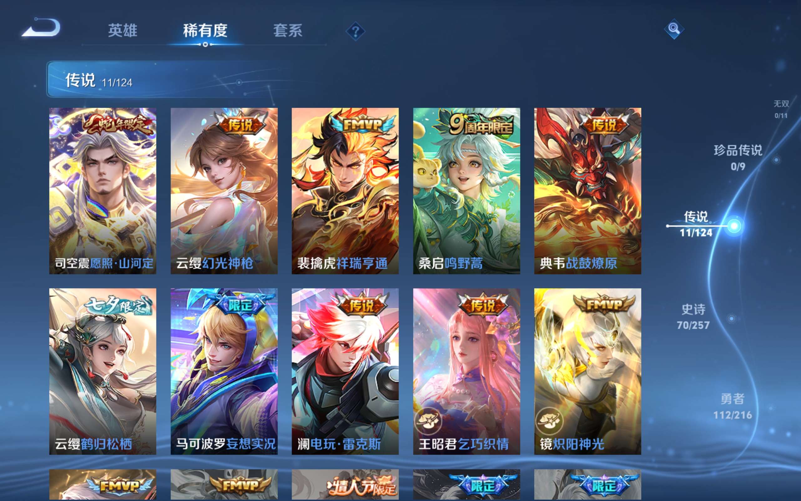 WZCMW3227901王者荣耀账号详情图5