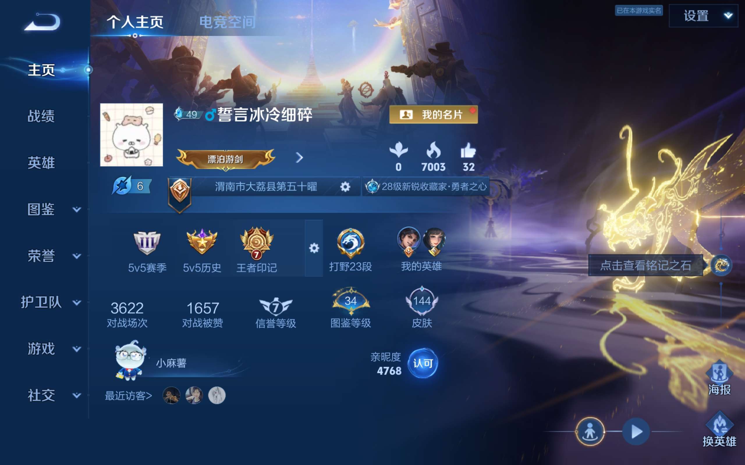 WZCMW3217259王者荣耀账号详情图2 WZCMW3217259王者荣耀账号详情图2