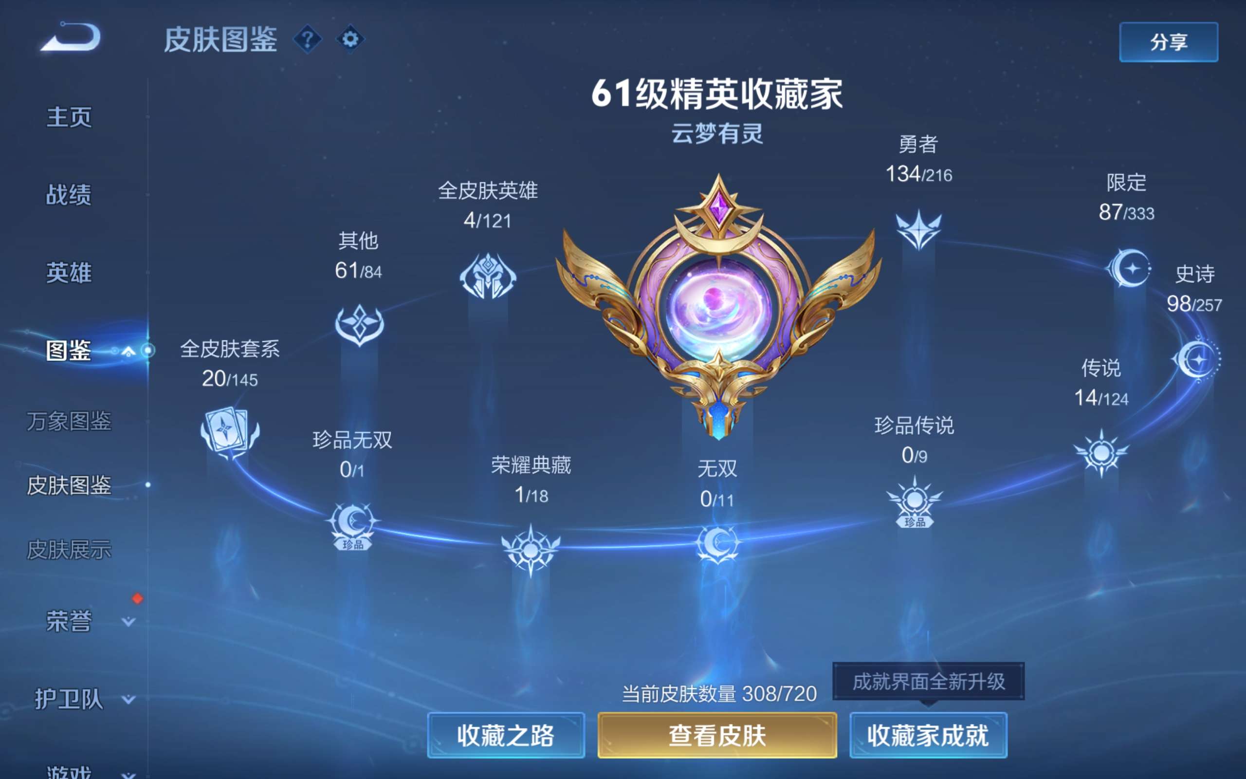 WZCMW3227904王者荣耀账号详情图3 WZCMW3227904王者荣耀账号详情图3