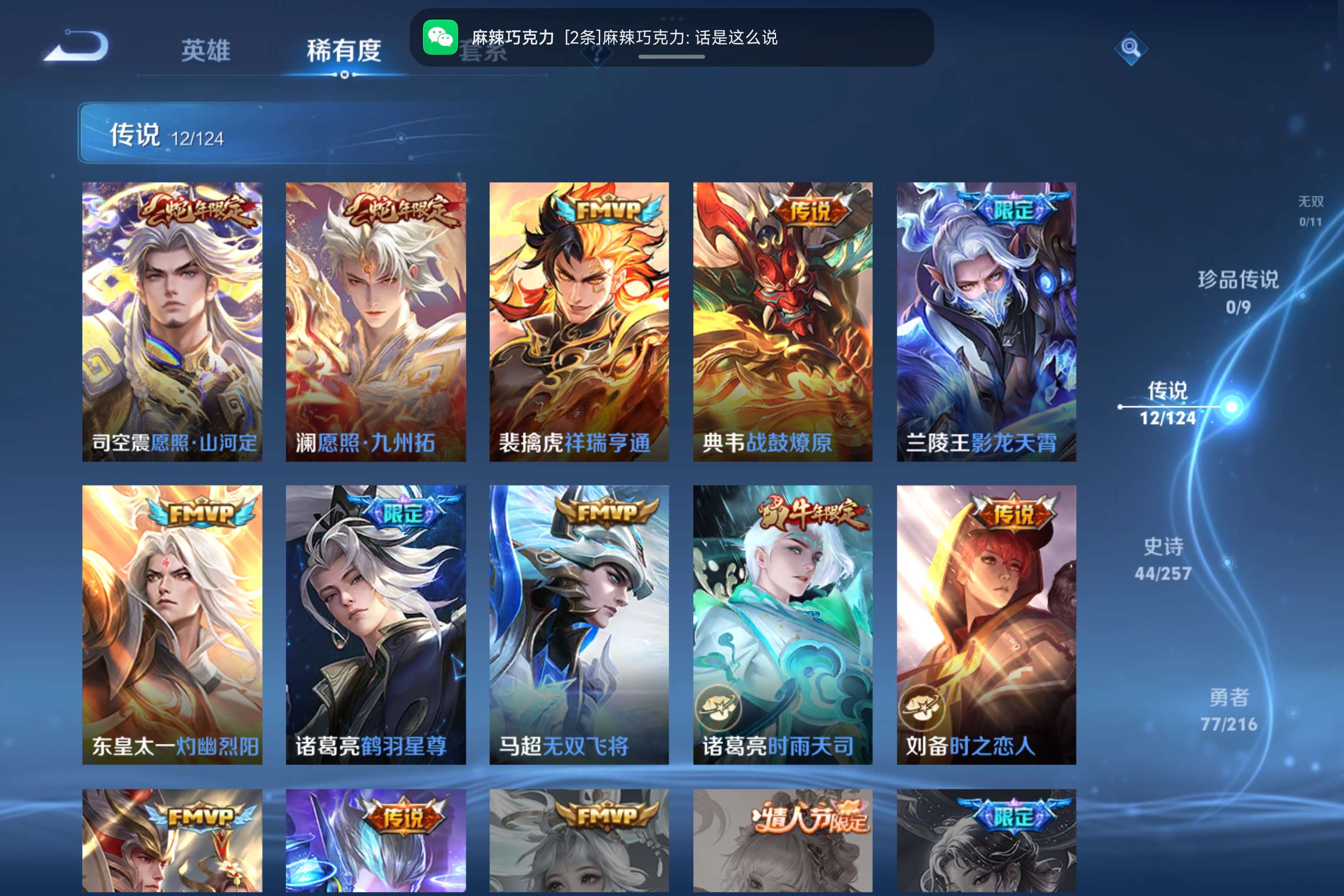 WZCMW3217904王者荣耀账号详情图9