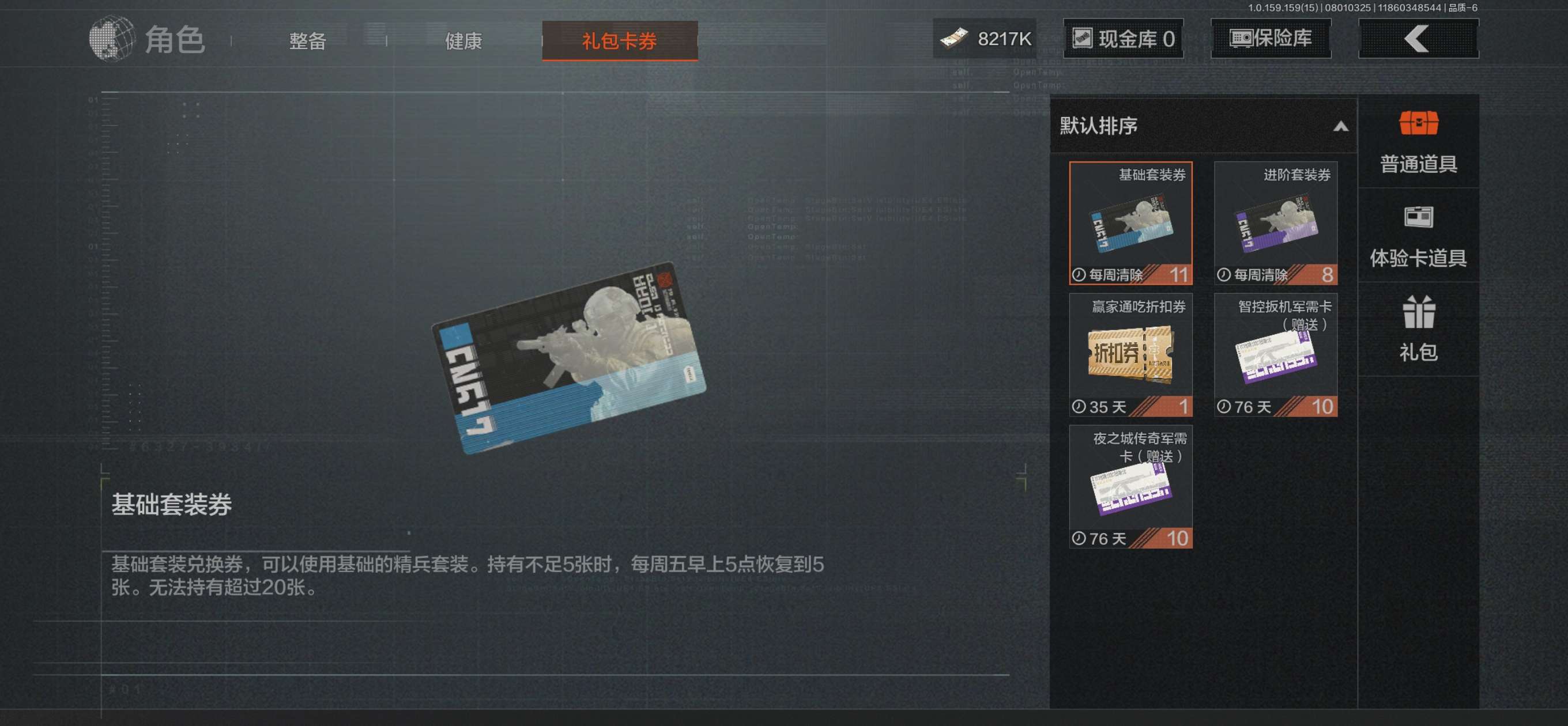 AQCMW34213暗区突围账号详情图8