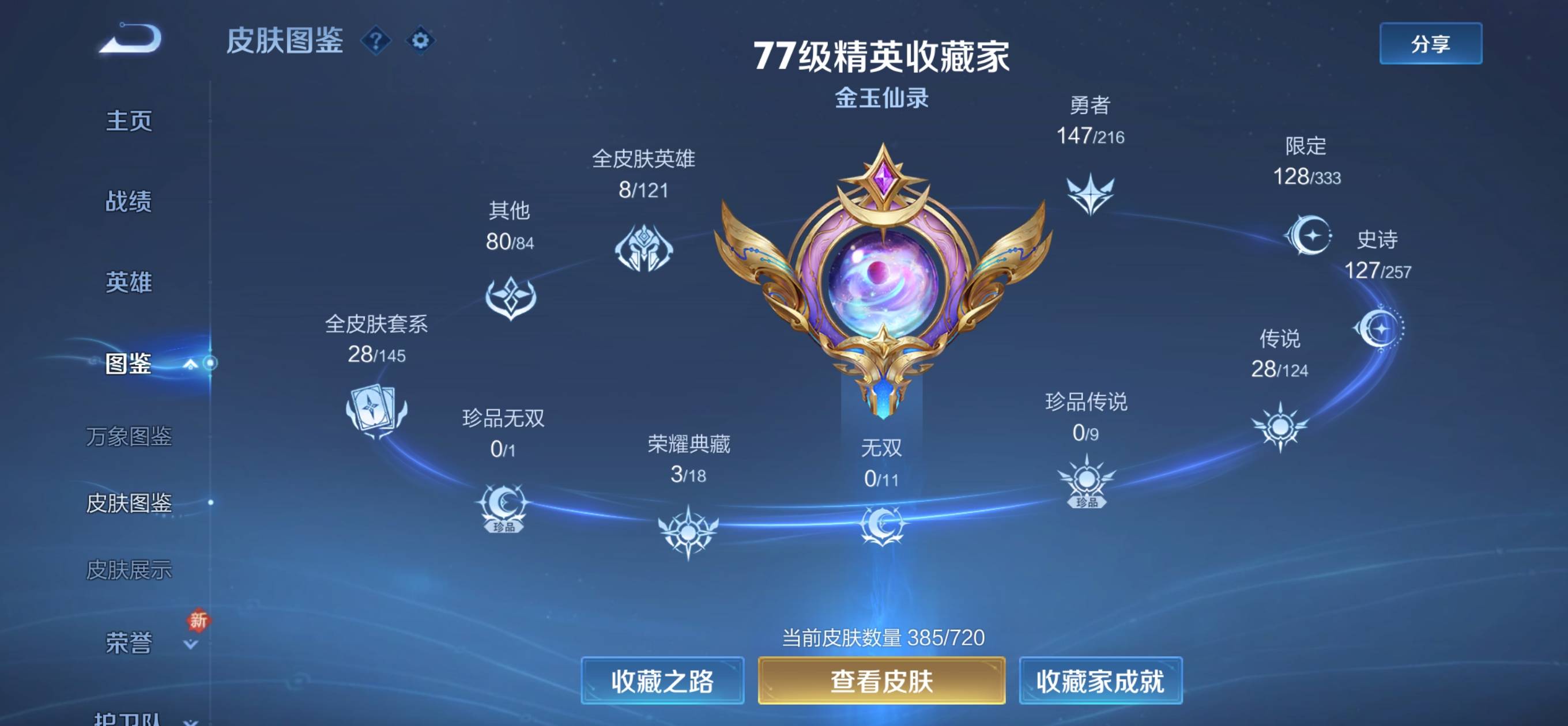 WZCMW3217225王者荣耀账号详情图3 WZCMW3217225王者荣耀账号详情图3