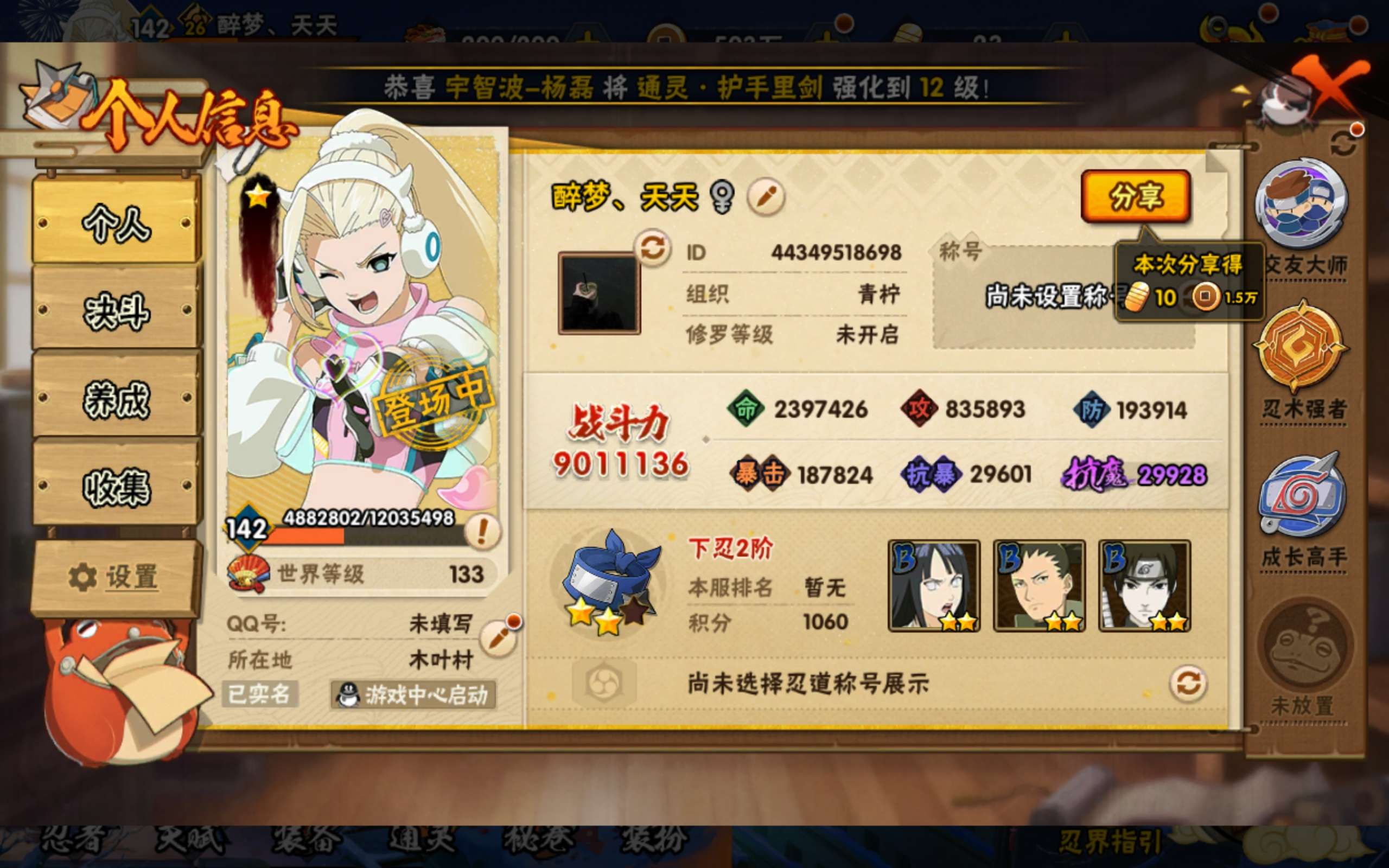 HYCMW316729火影忍者账号详情图2