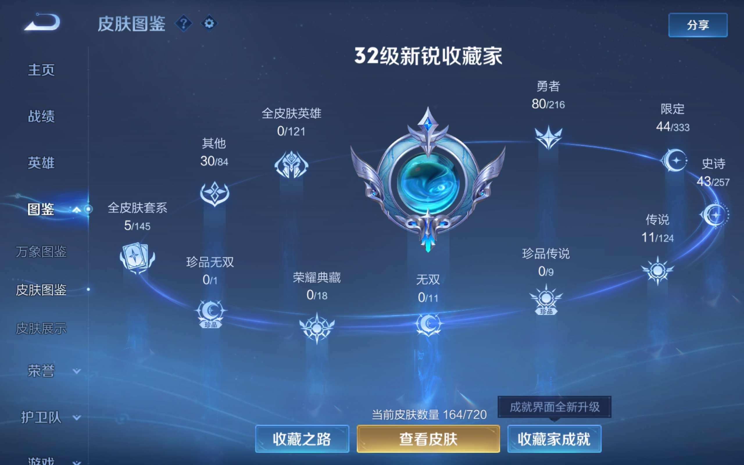 WZCMW3218900王者荣耀账号详情图8 WZCMW3218900王者荣耀账号详情图8