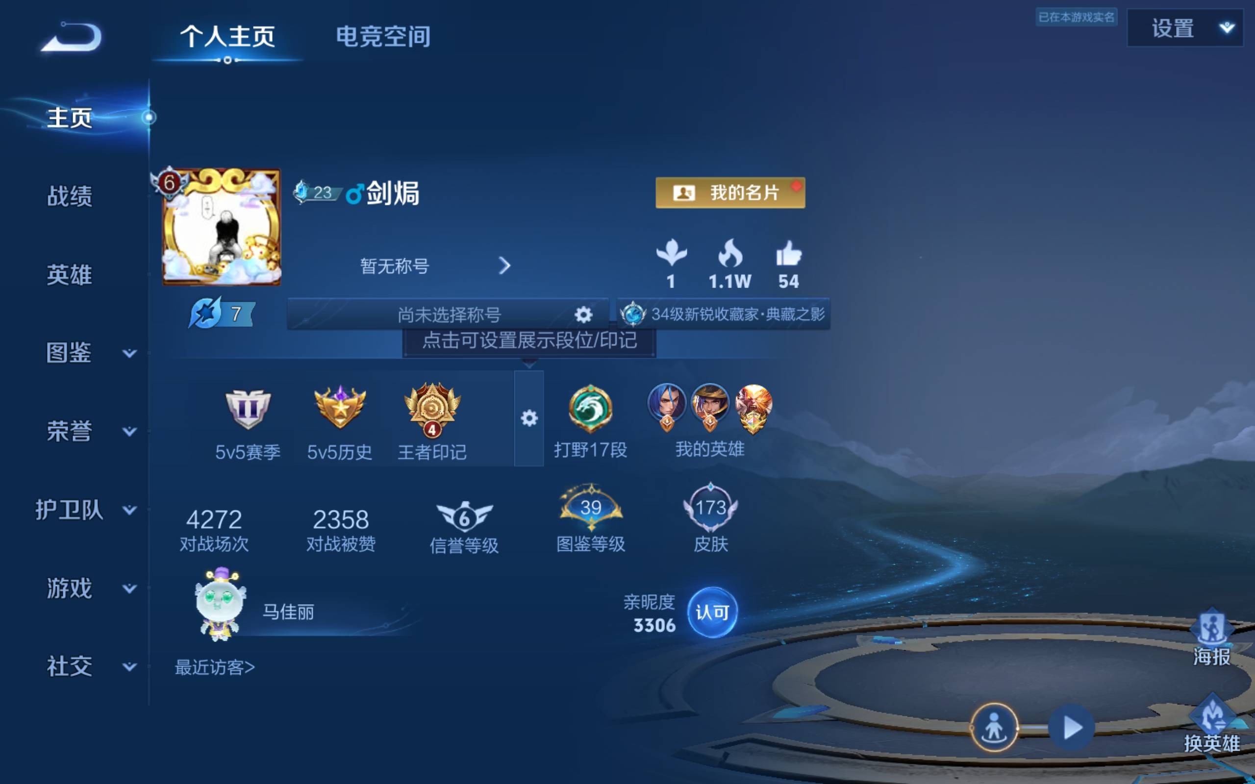 WZCMW3218899王者荣耀账号详情图2 WZCMW3218899王者荣耀账号详情图2
