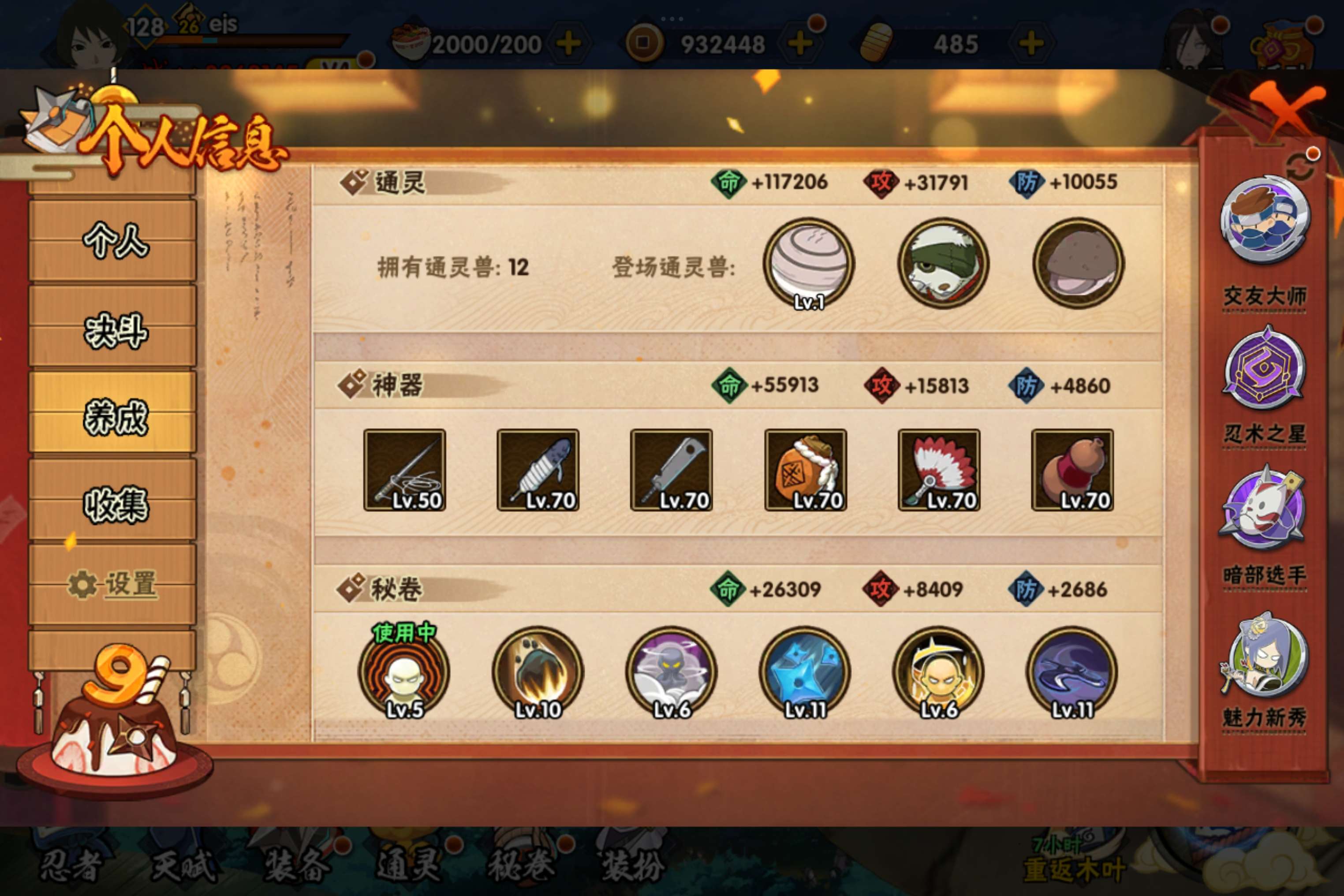 HYCMW318233火影忍者账号详情图9 HYCMW318233火影忍者账号详情图9
