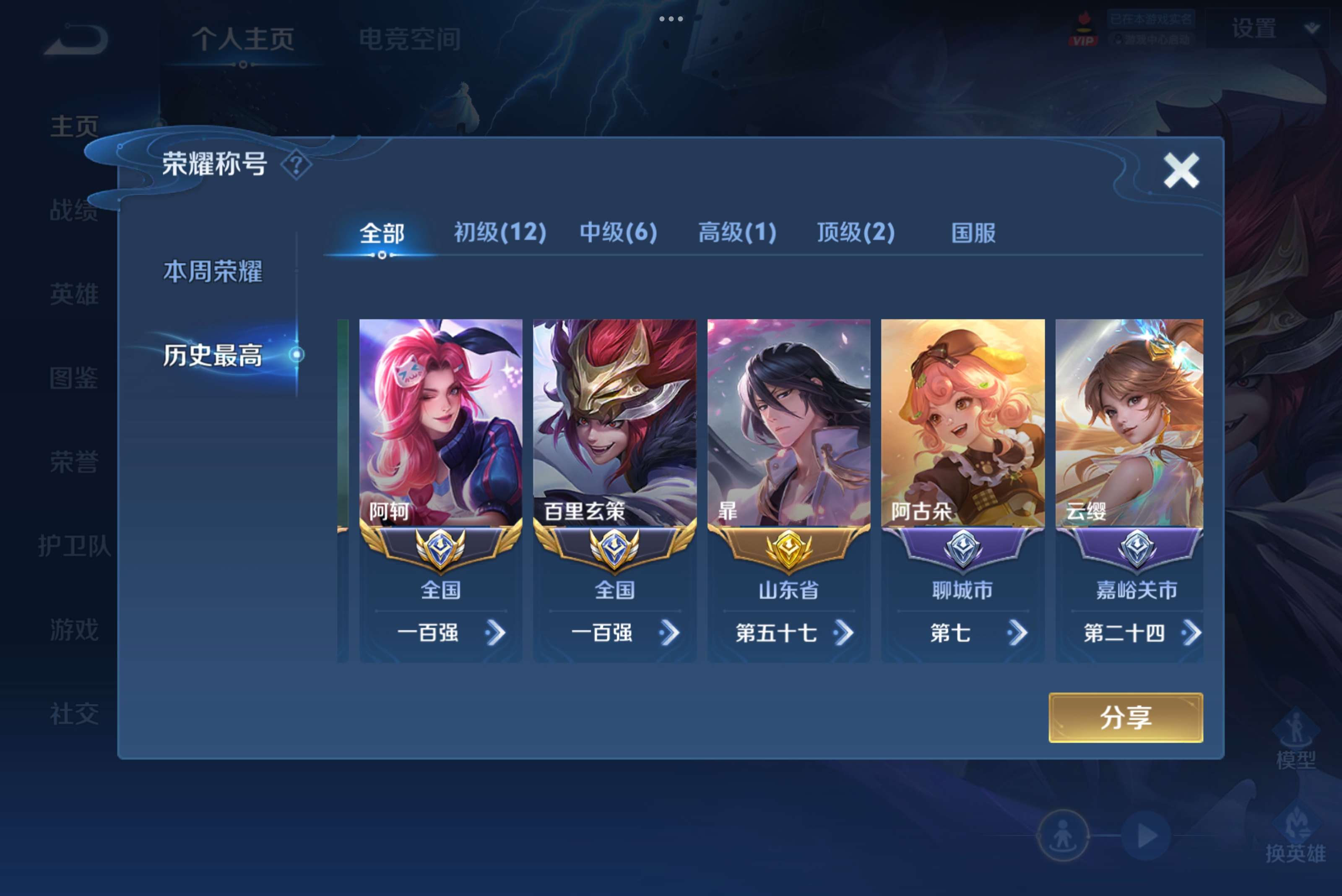 WZCMW3235206王者荣耀账号详情图3