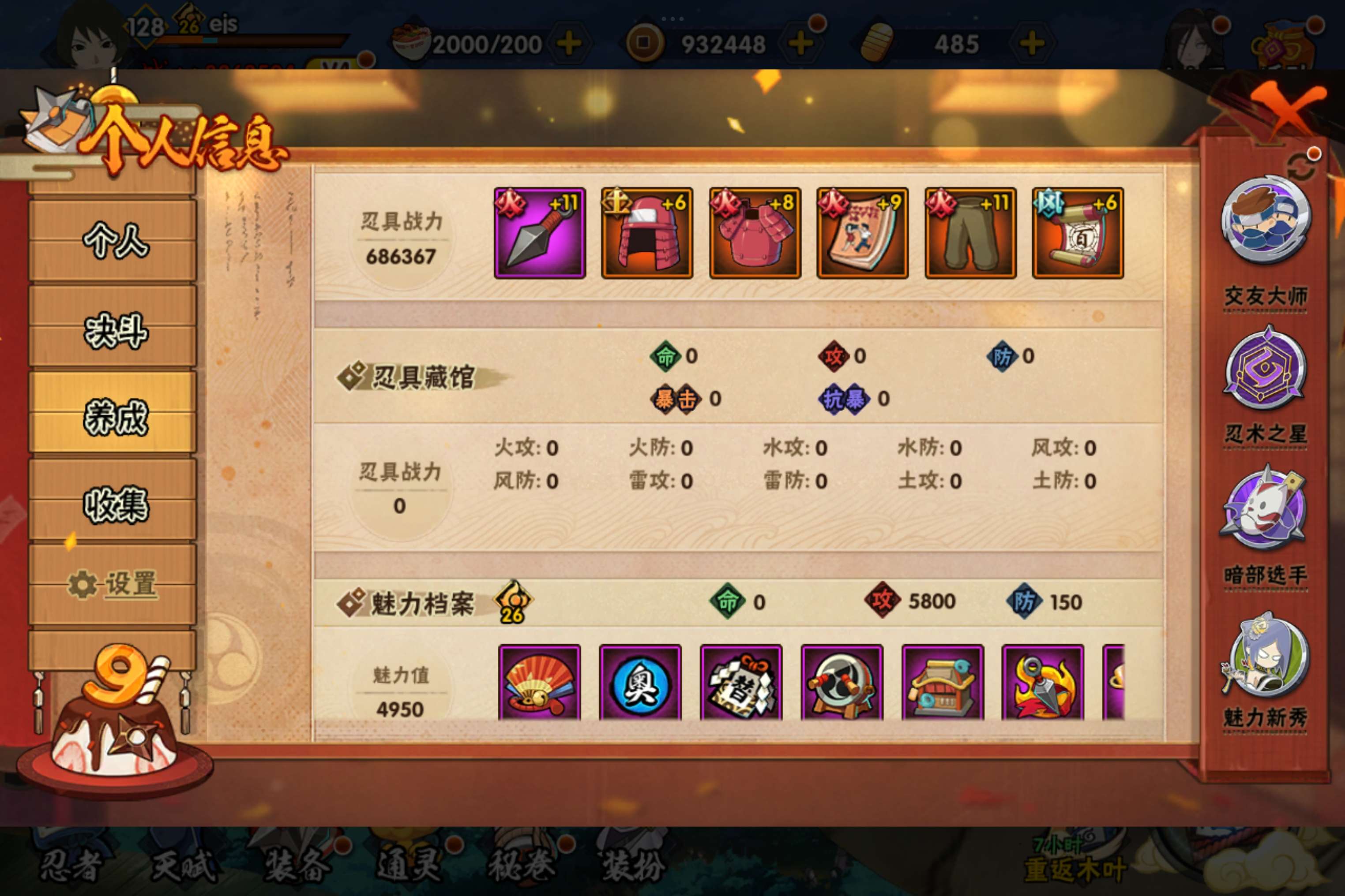 HYCMW318233火影忍者账号详情图11 HYCMW318233火影忍者账号详情图11